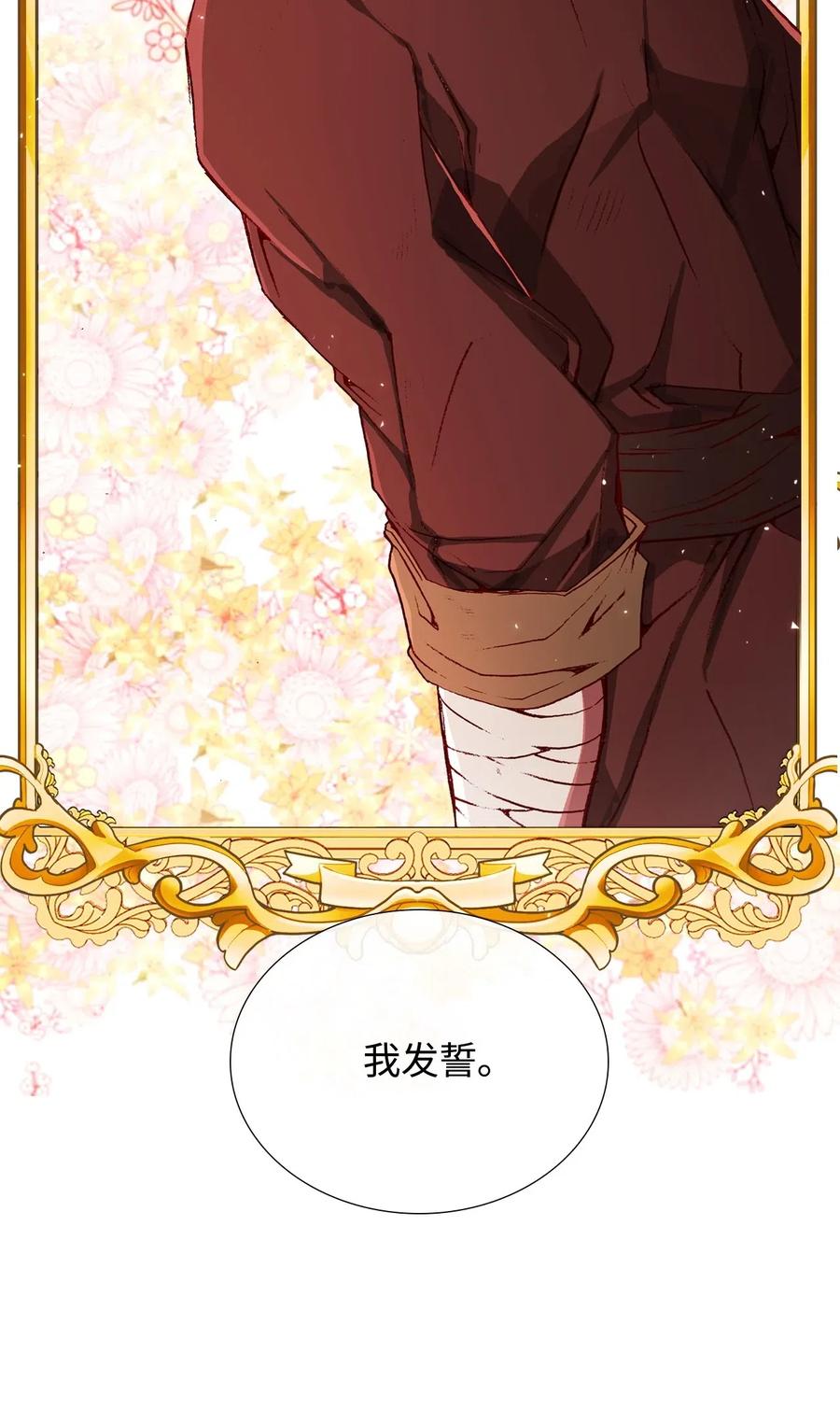 重生成为公爵家的丑女 - 17 泰博被孤立 - 第52张图