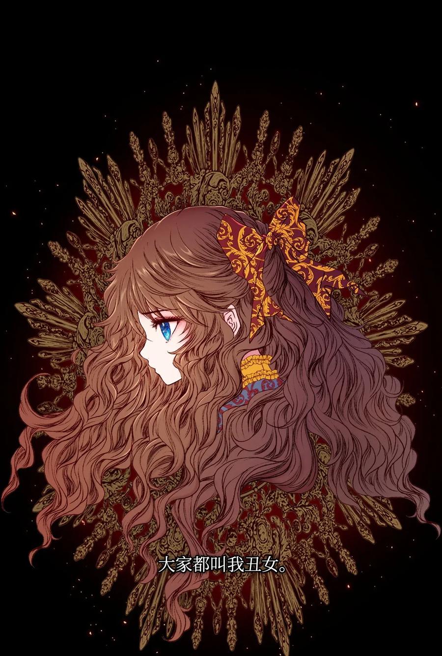 重生成为公爵家的丑女 - 序章 序章 - 第2张图