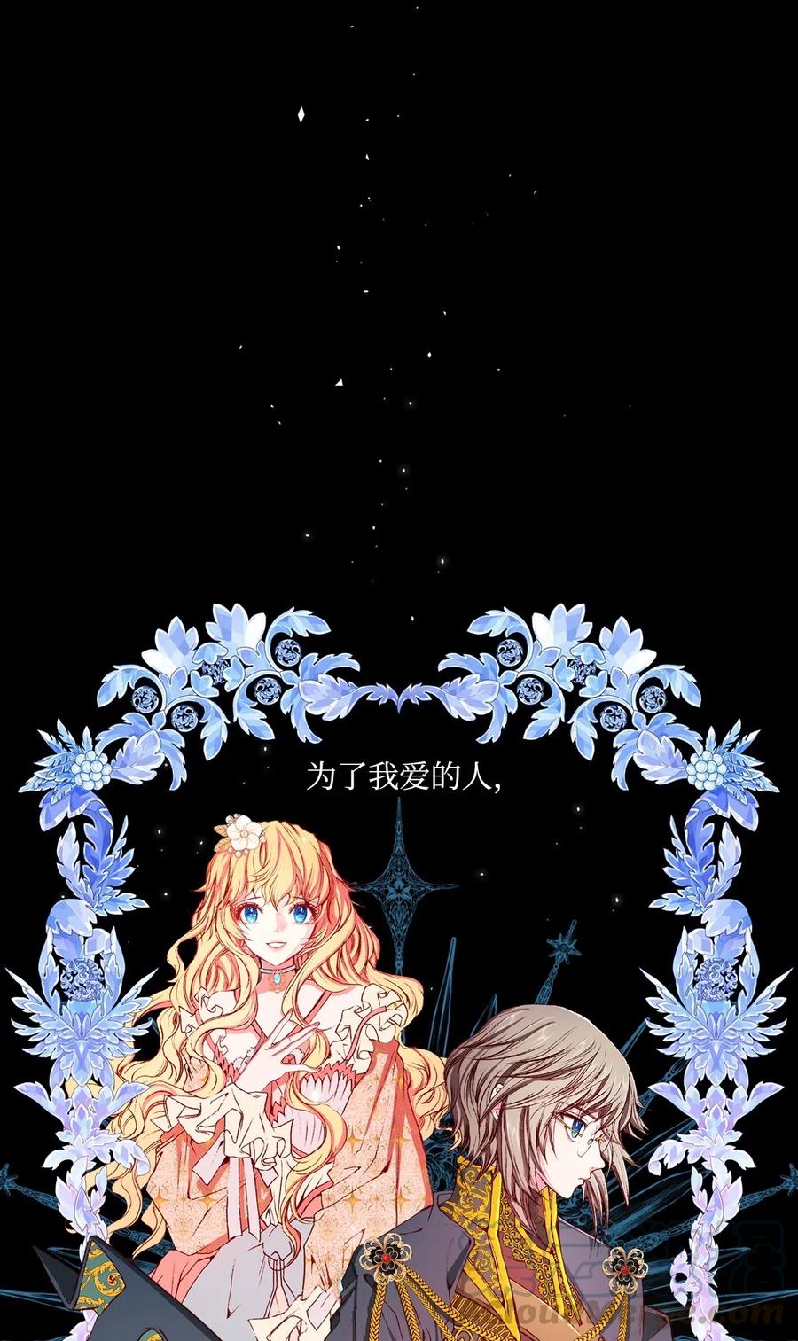 重生成为公爵家的丑女 - 序章 序章 - 第7张图