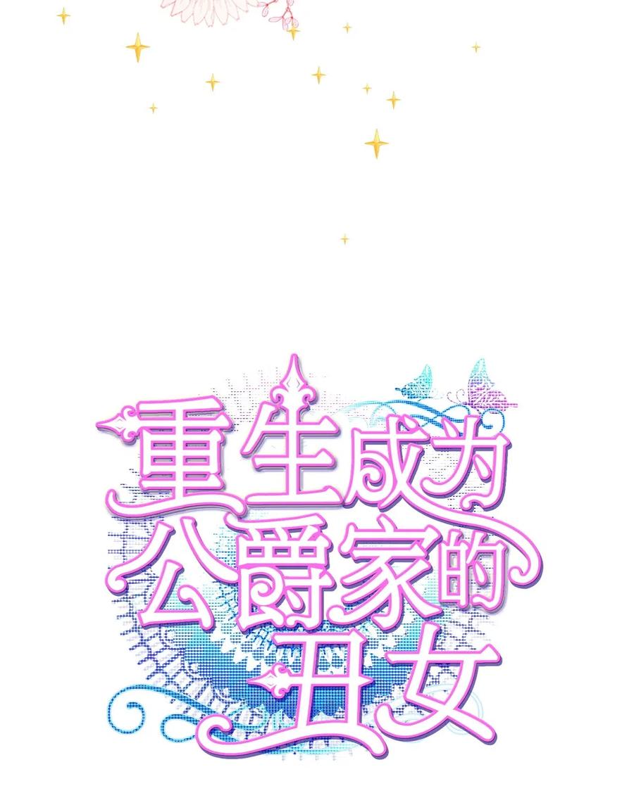 重生成为公爵家的丑女 - 18 魔法道具店 - 第23张图