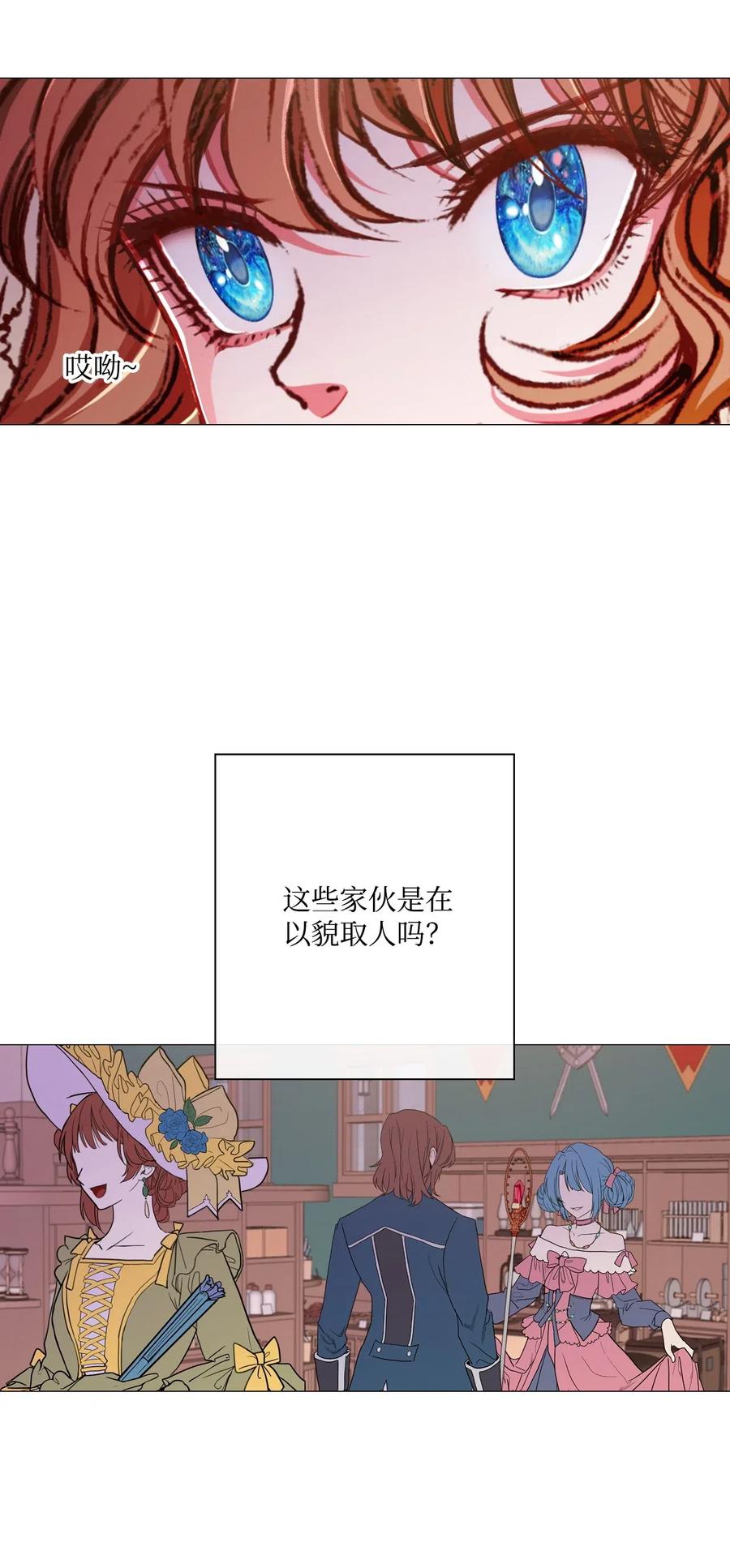 重生成为公爵家的丑女 - 18 魔法道具店 - 第54张图