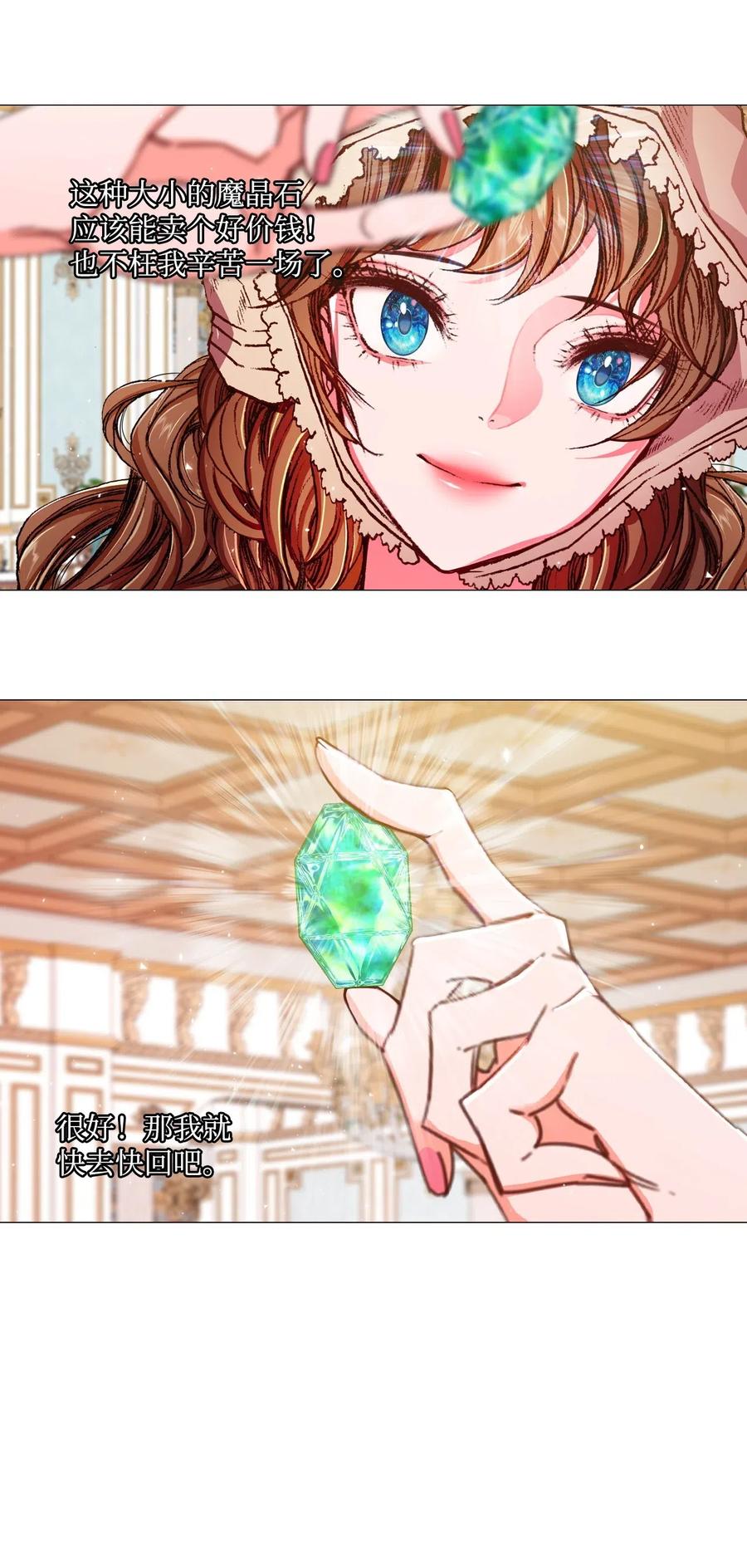 重生成为公爵家的丑女 - 18 魔法道具店 - 第26张图