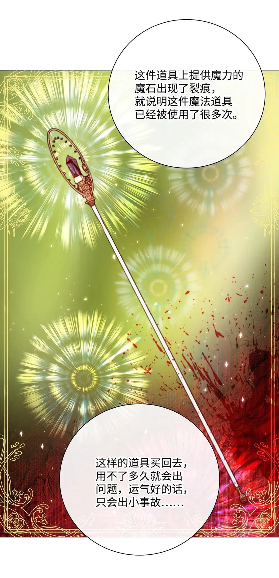 重生成为公爵家的丑女 - 19 魔晶石交易 - 第15张图