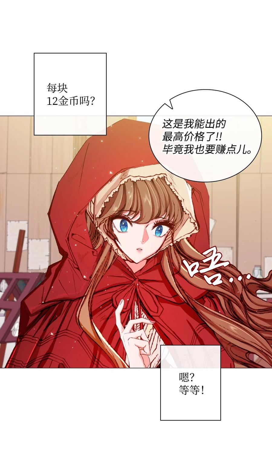 重生成为公爵家的丑女 - 19 魔晶石交易 - 第52张图