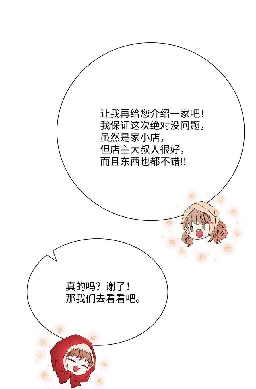 重生成为公爵家的丑女 - 19 魔晶石交易 - 第24张图