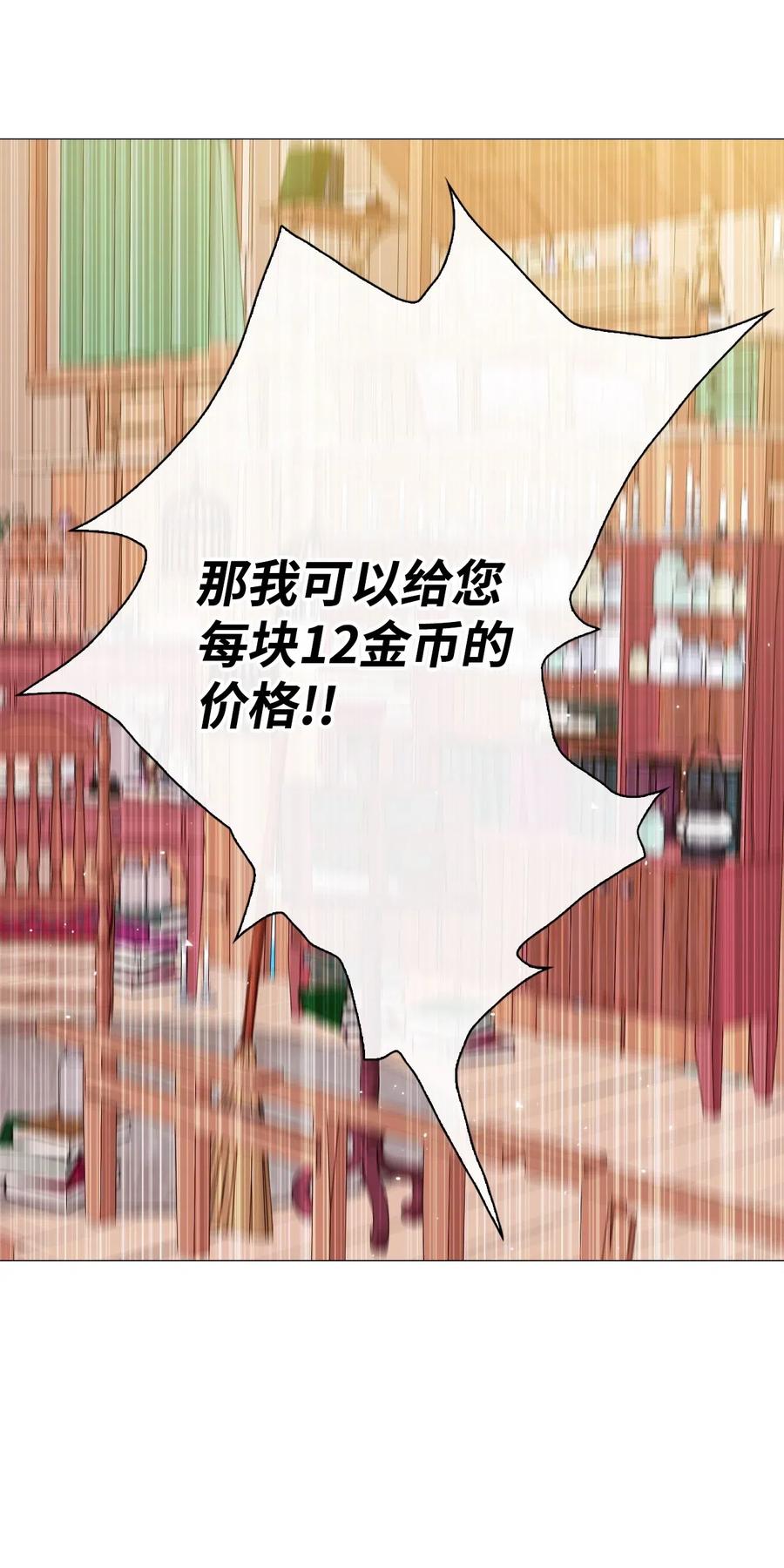 重生成为公爵家的丑女 - 19 魔晶石交易 - 第51张图