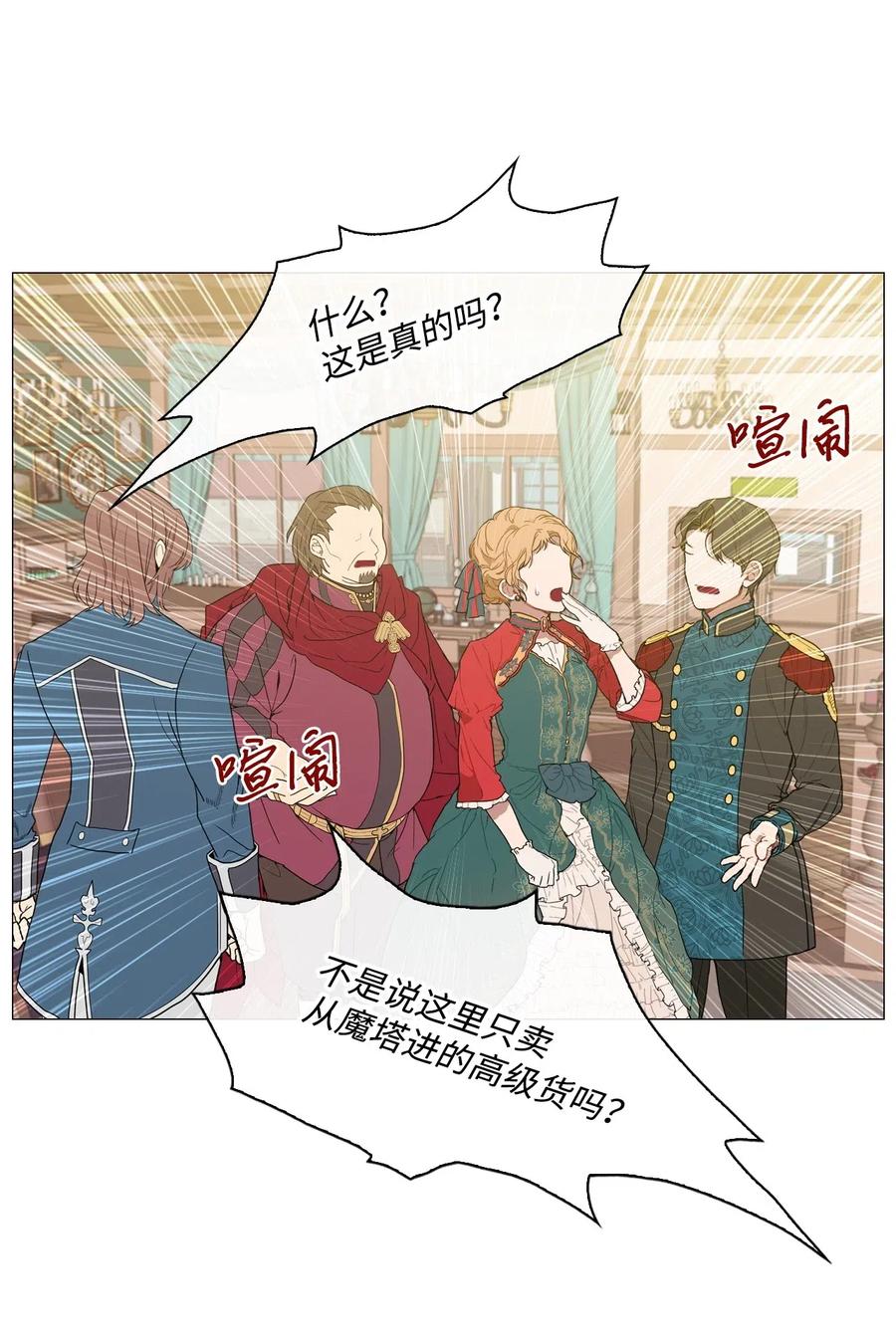 重生成为公爵家的丑女 - 19 魔晶石交易 - 第10张图