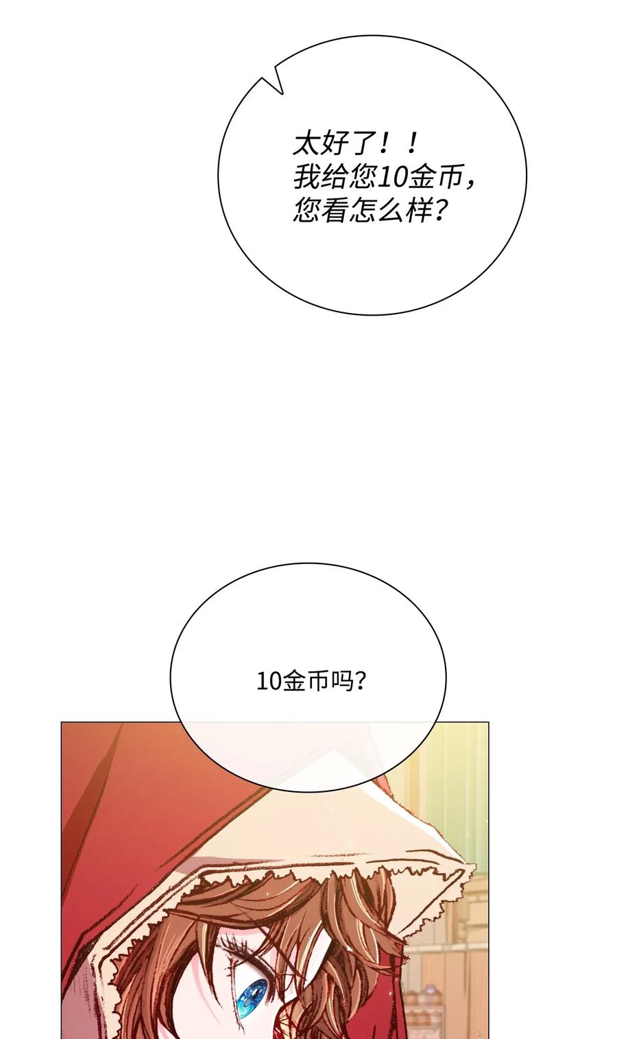 重生成为公爵家的丑女 - 19 魔晶石交易 - 第48张图