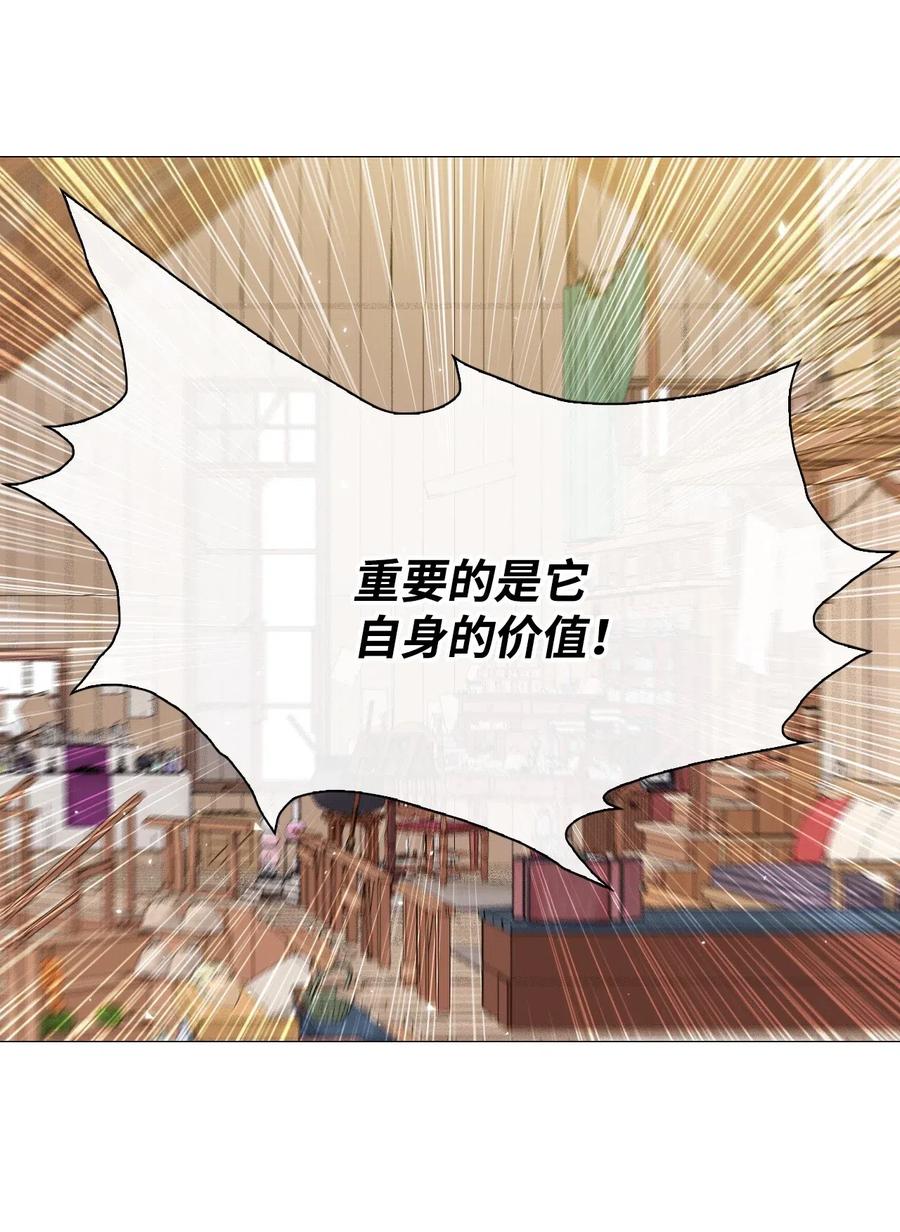 重生成为公爵家的丑女 - 19 魔晶石交易 - 第43张图