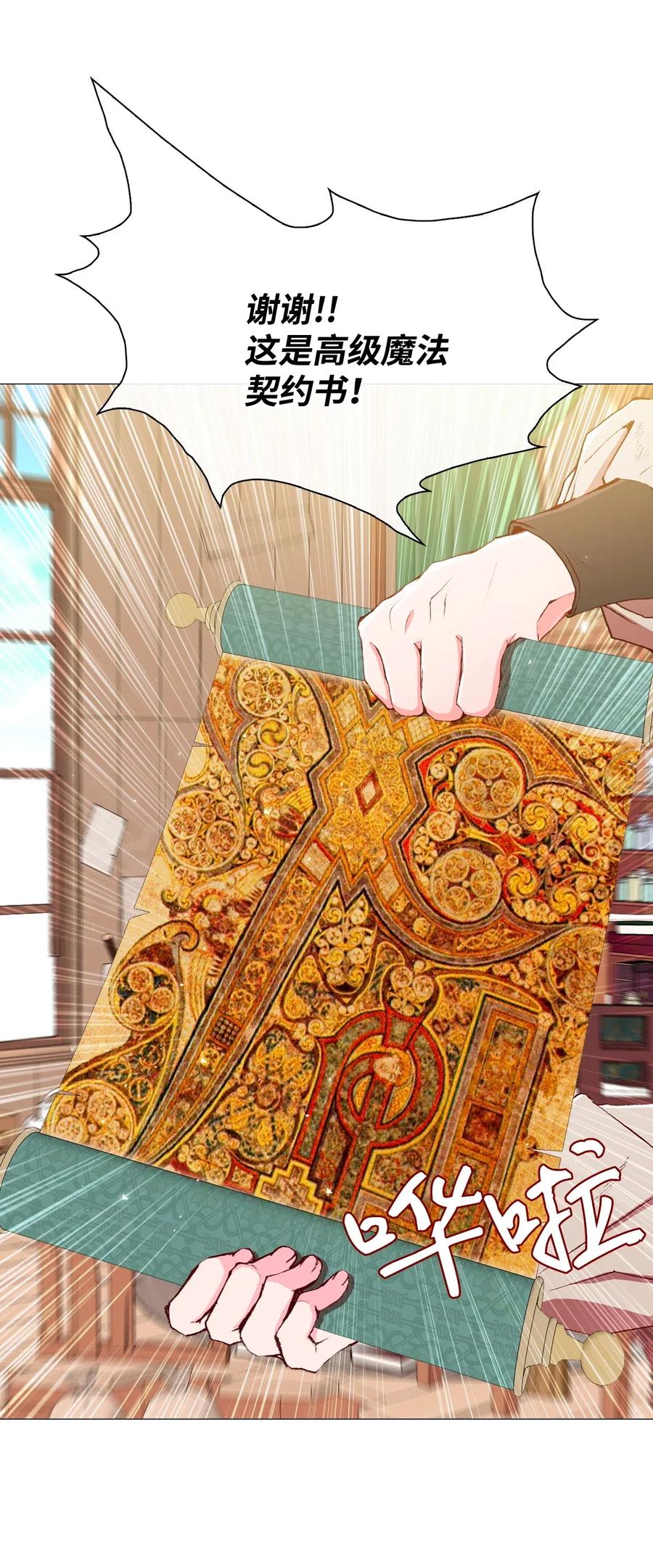 重生成为公爵家的丑女 - 19 魔晶石交易 - 第56张图