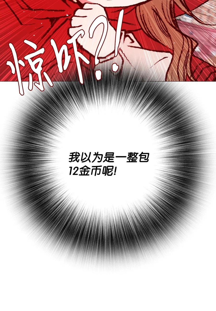 重生成为公爵家的丑女 - 19 魔晶石交易 - 第54张图