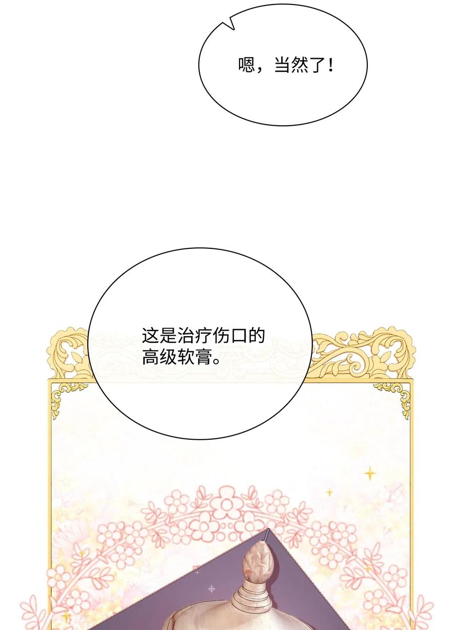 重生成为公爵家的丑女 - 19 魔晶石交易 - 第78张图