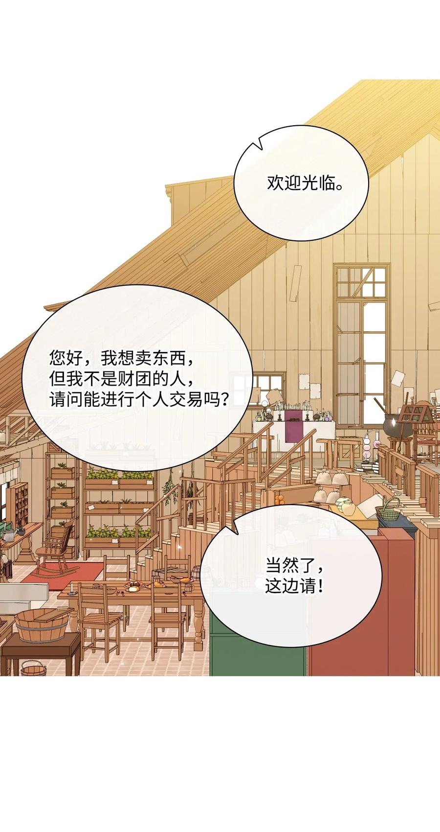 重生成为公爵家的丑女 - 19 魔晶石交易 - 第31张图