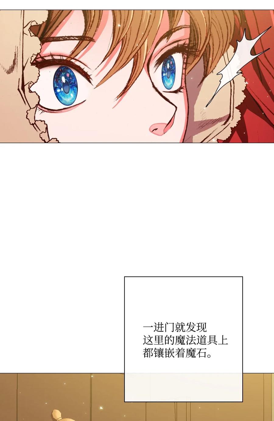 重生成为公爵家的丑女 - 19 魔晶石交易 - 第28张图