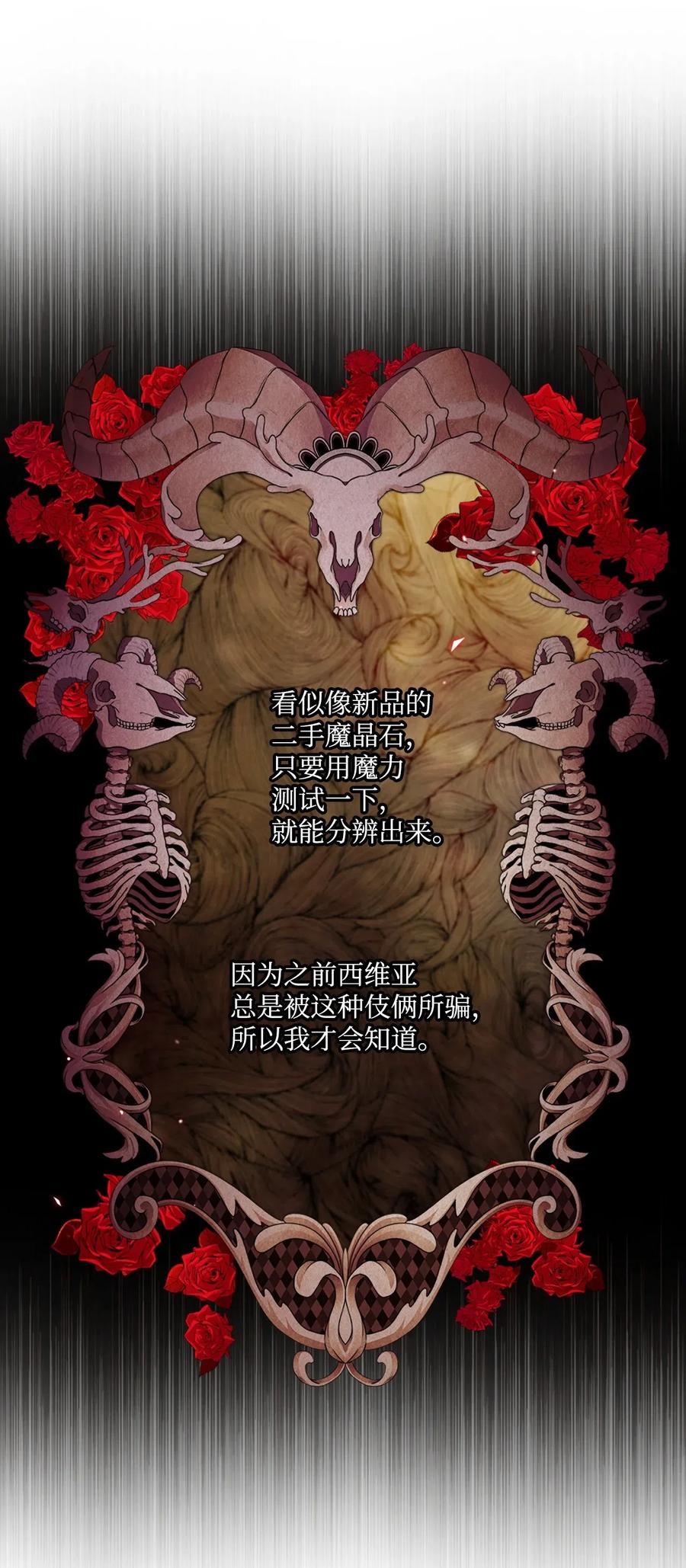 重生成为公爵家的丑女 - 19 魔晶石交易 - 第18张图