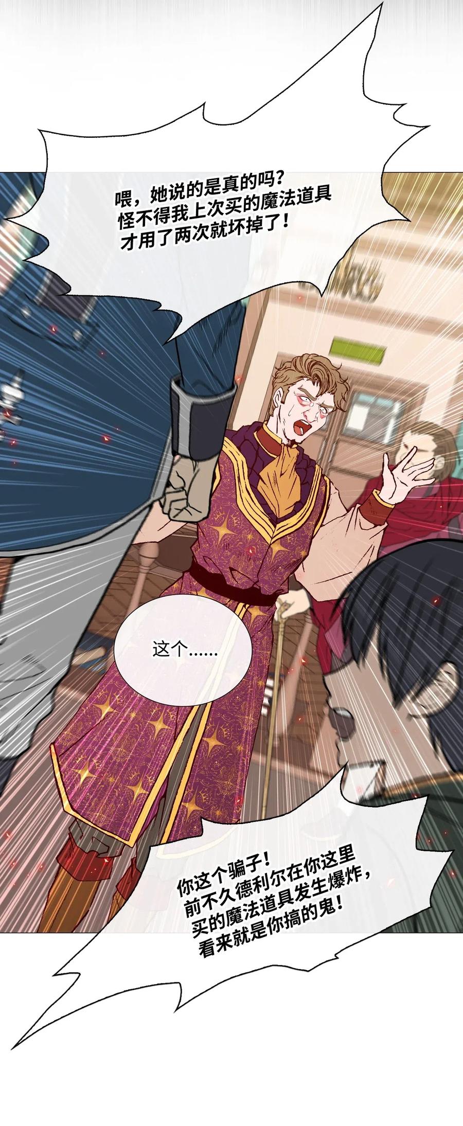 重生成为公爵家的丑女 - 19 魔晶石交易 - 第19张图