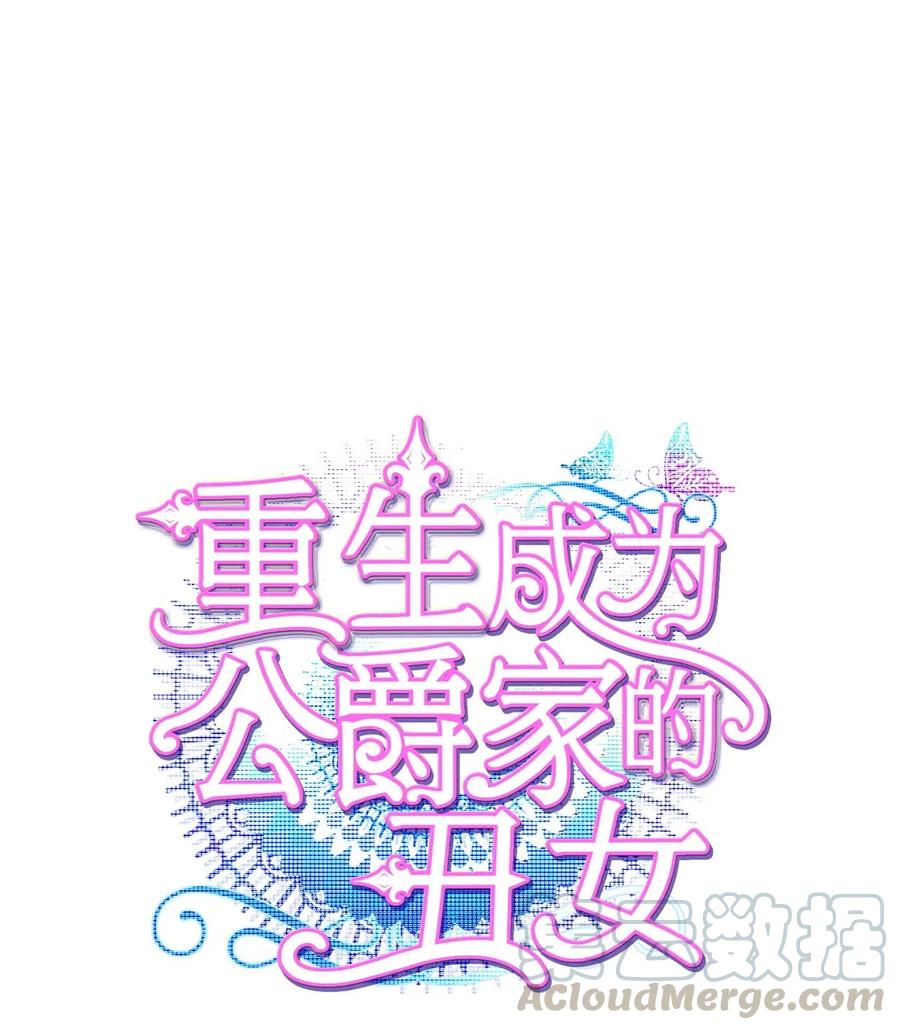 重生成为公爵家的丑女 - 19 魔晶石交易 - 第1张图