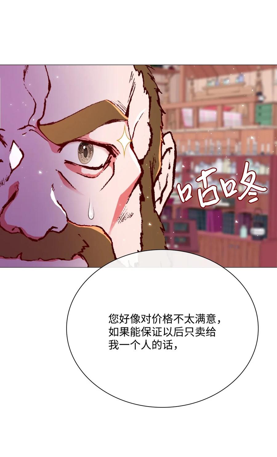 重生成为公爵家的丑女 - 19 魔晶石交易 - 第50张图