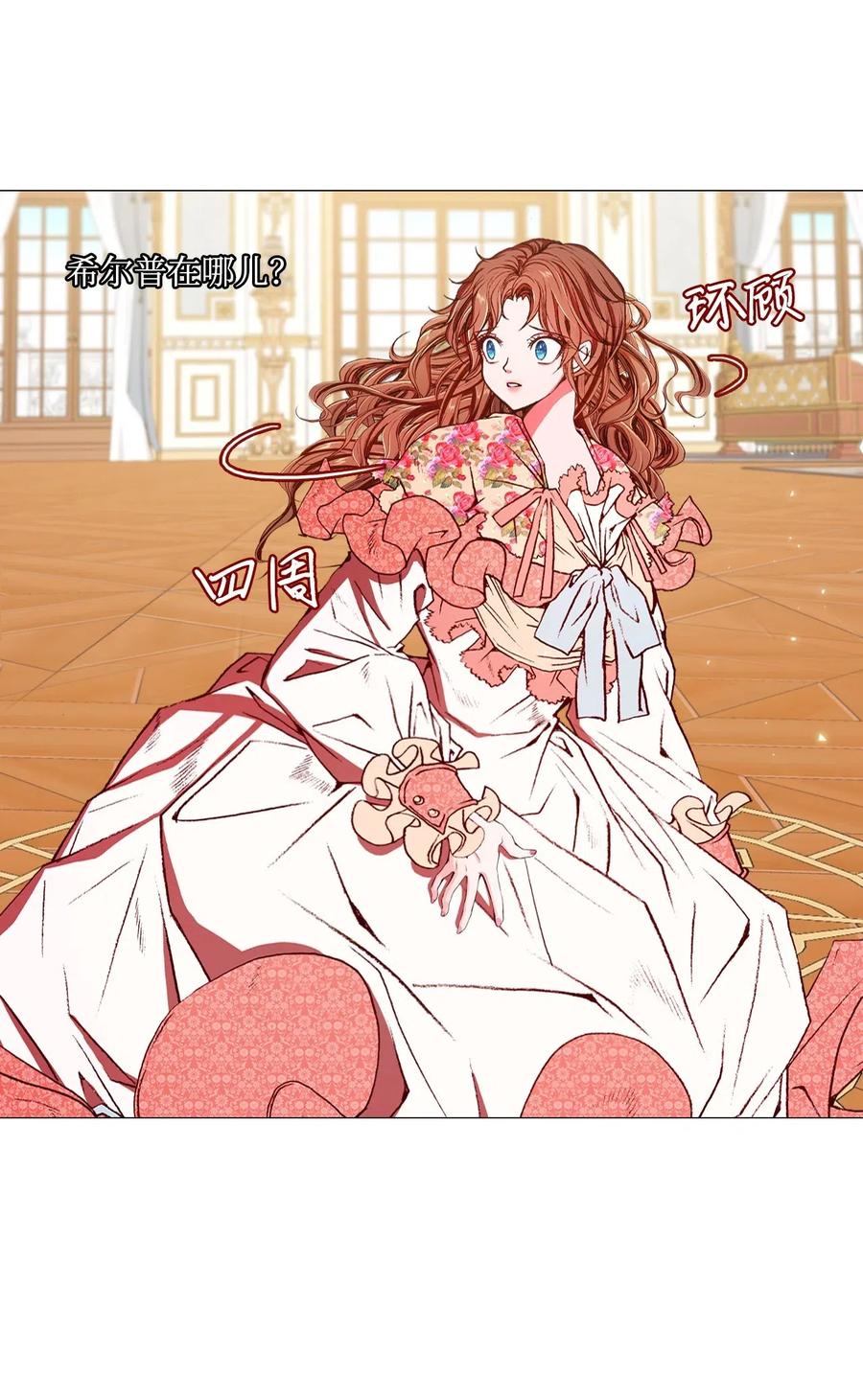 重生成为公爵家的丑女 - 20 召唤精灵 - 第58张图