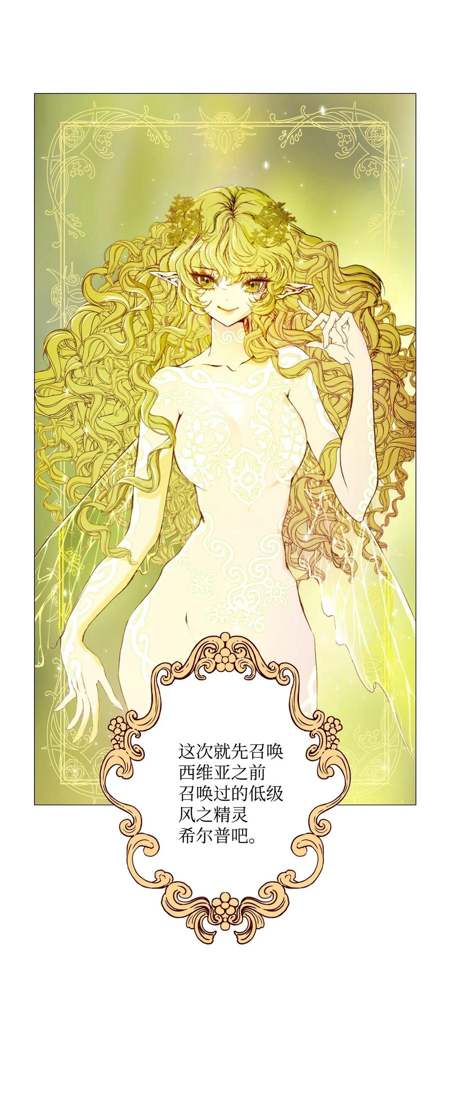 重生成为公爵家的丑女 - 20 召唤精灵 - 第43张图