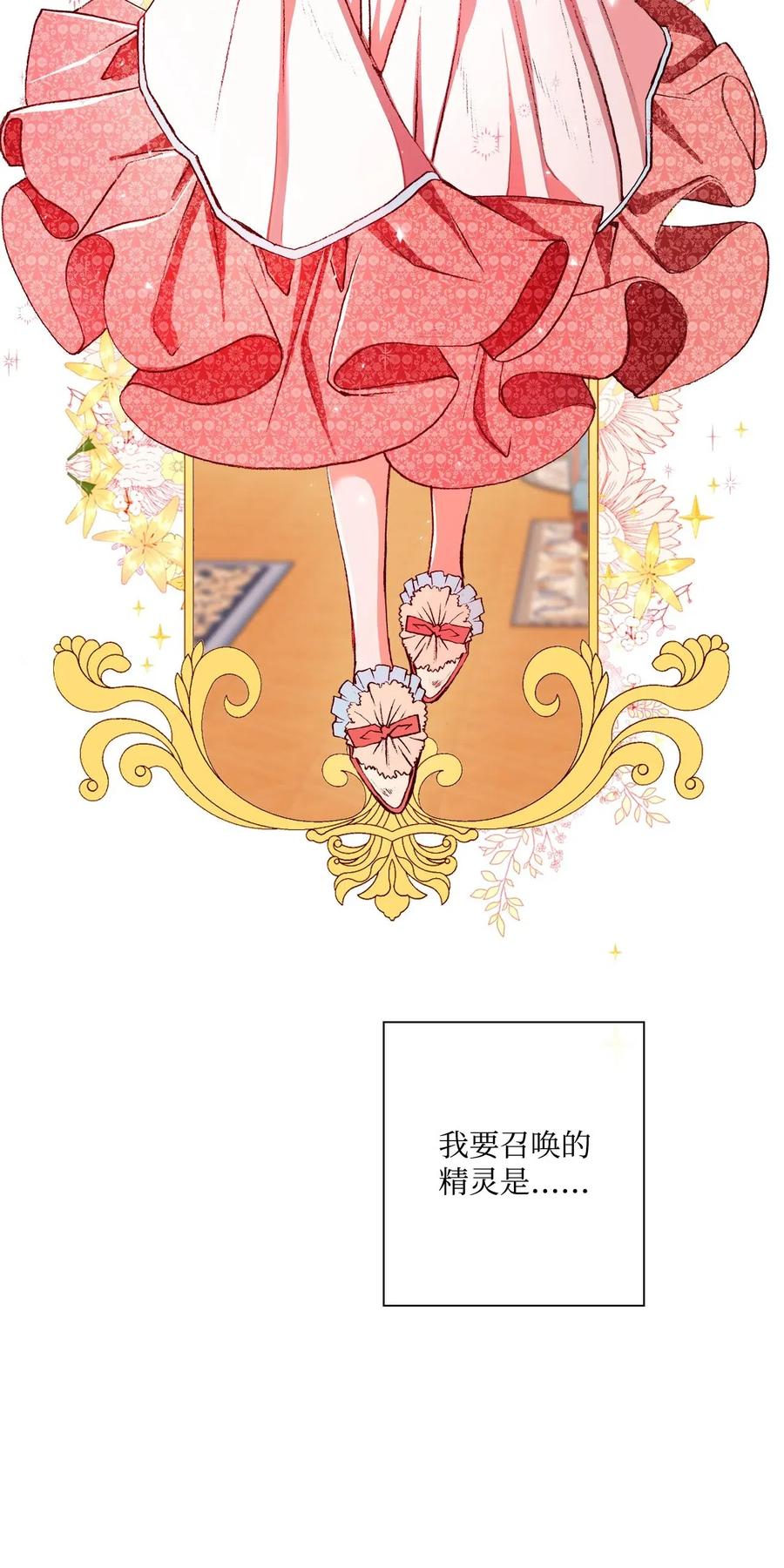 重生成为公爵家的丑女 - 20 召唤精灵 - 第35张图