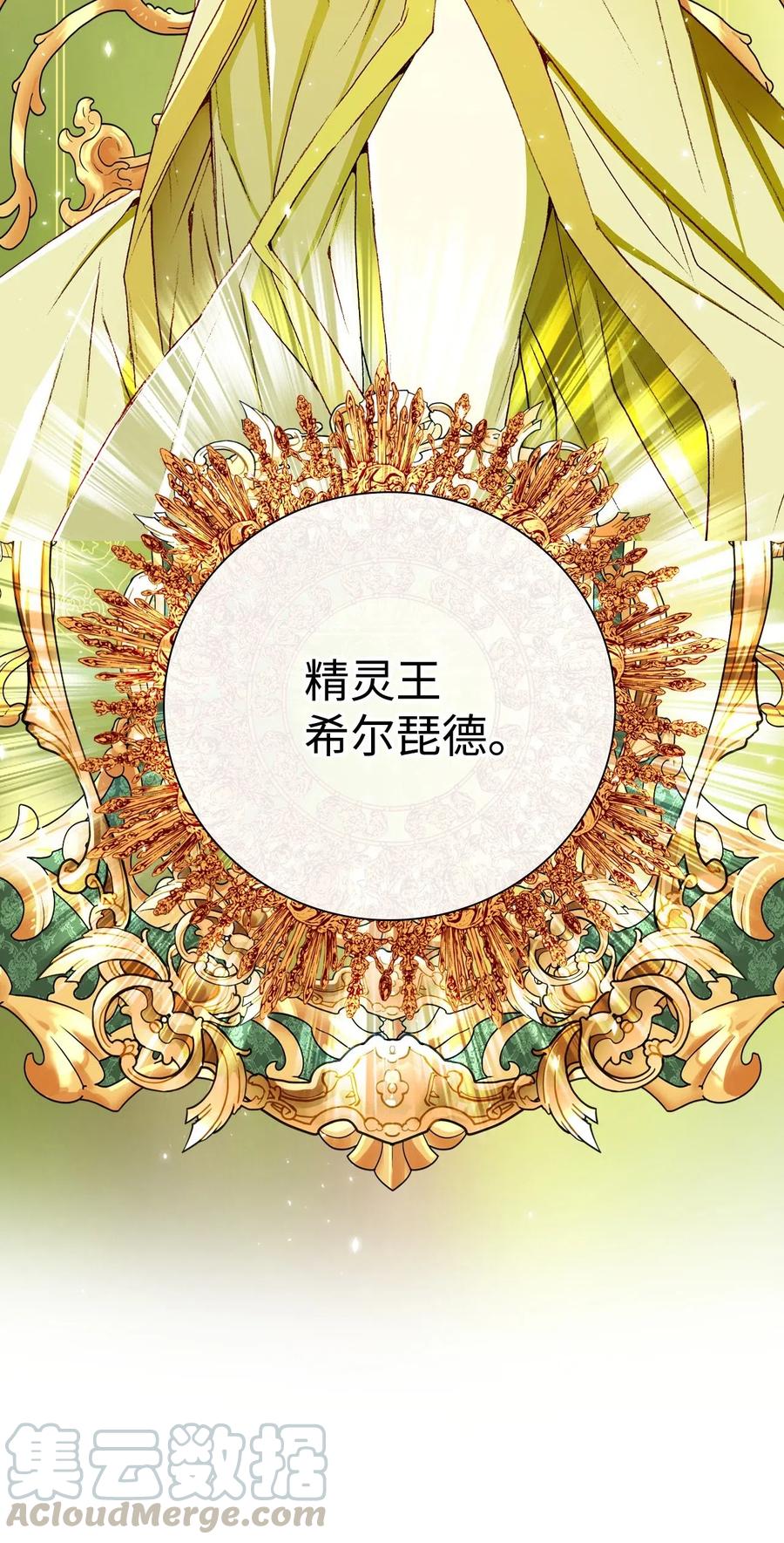 重生成为公爵家的丑女 - 20 召唤精灵 - 第69张图