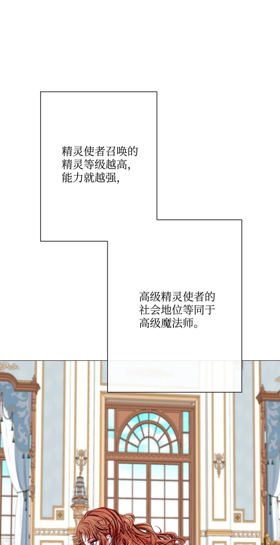 重生成为公爵家的丑女 - 20 召唤精灵 - 第38张图