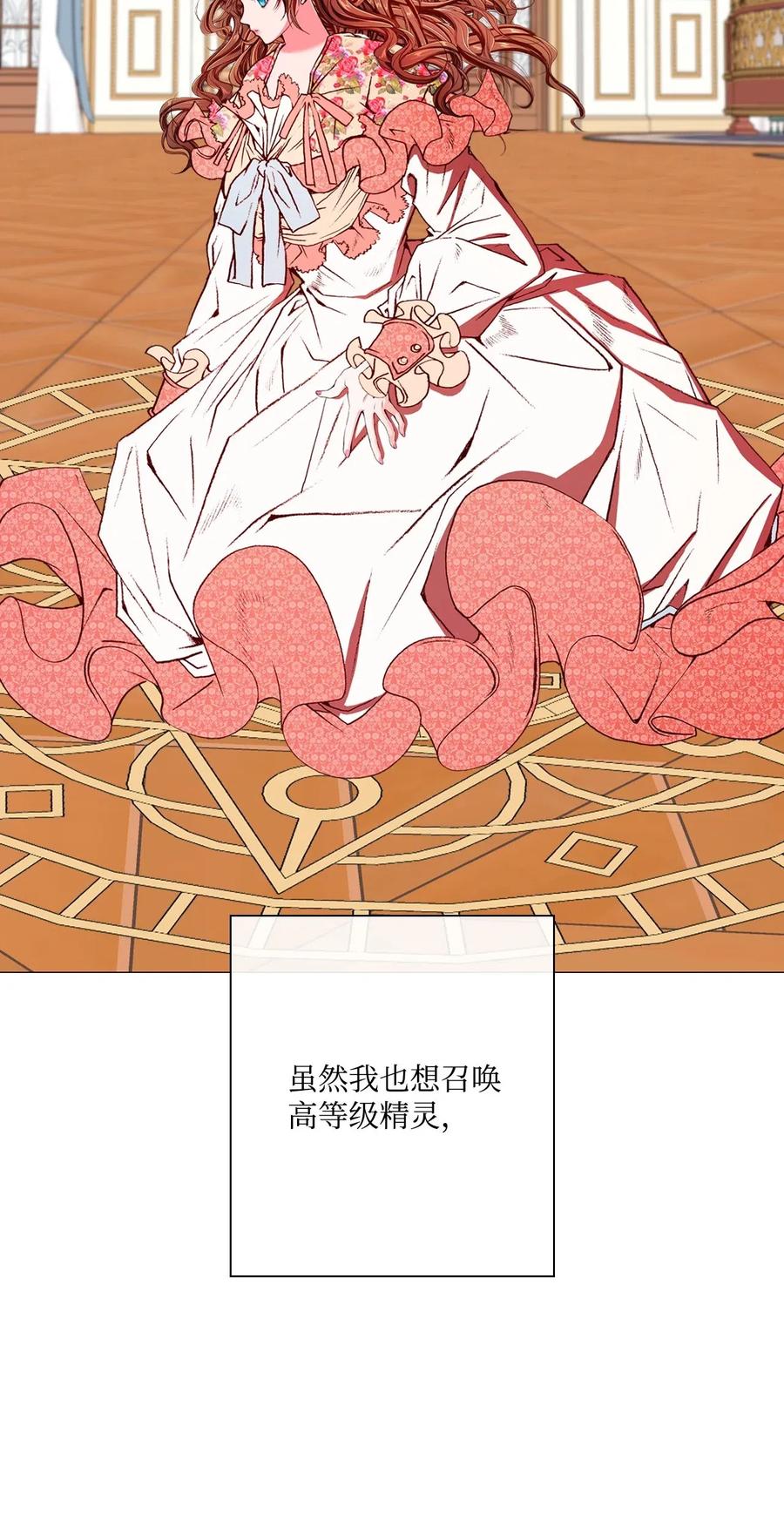 重生成为公爵家的丑女 - 20 召唤精灵 - 第39张图