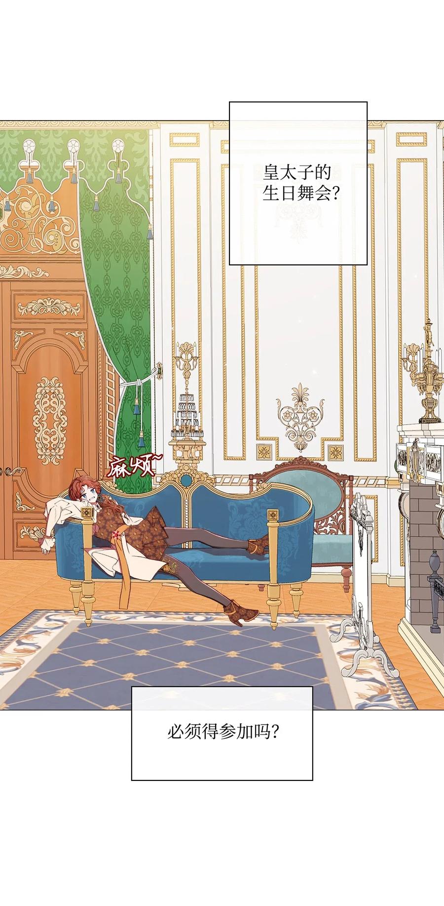 重生成为公爵家的丑女 - 20 召唤精灵 - 第2张图