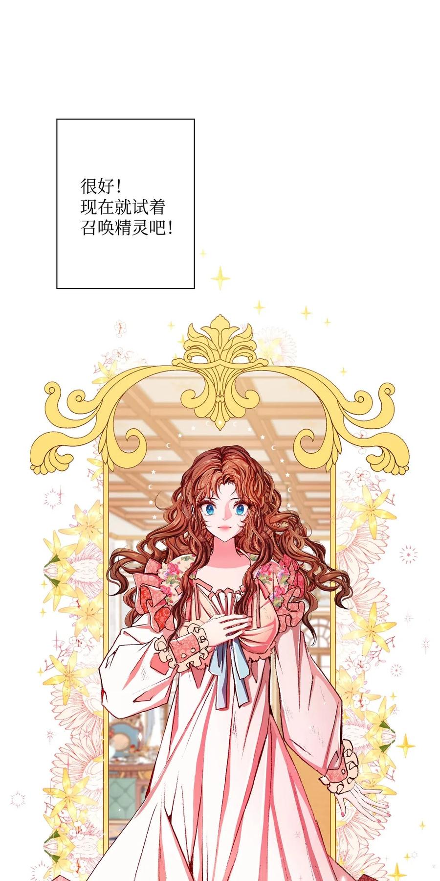 重生成为公爵家的丑女 - 20 召唤精灵 - 第34张图