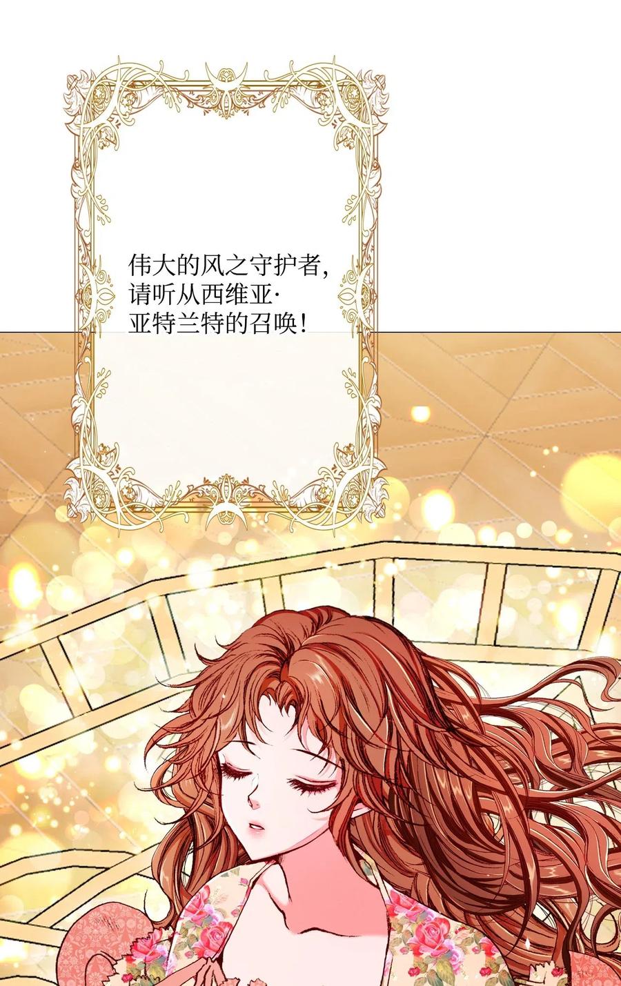 重生成为公爵家的丑女 - 20 召唤精灵 - 第47张图