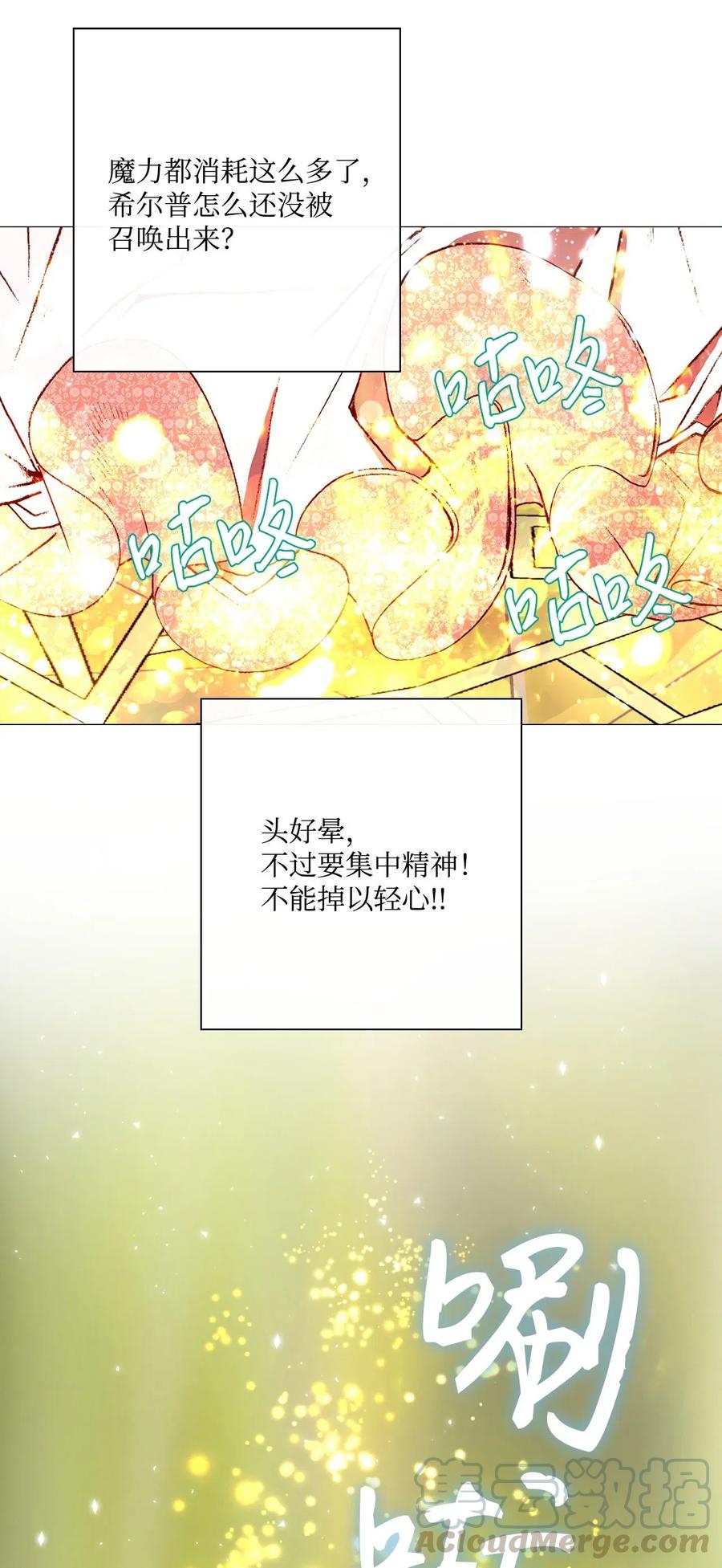 重生成为公爵家的丑女 - 20 召唤精灵 - 第53张图