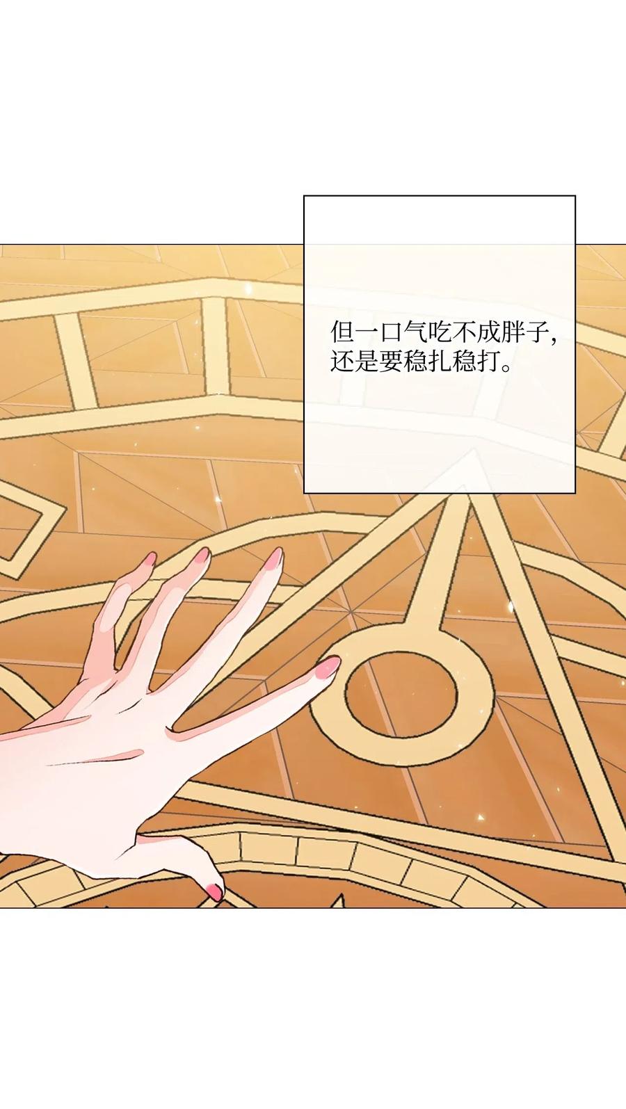 重生成为公爵家的丑女 - 20 召唤精灵 - 第40张图