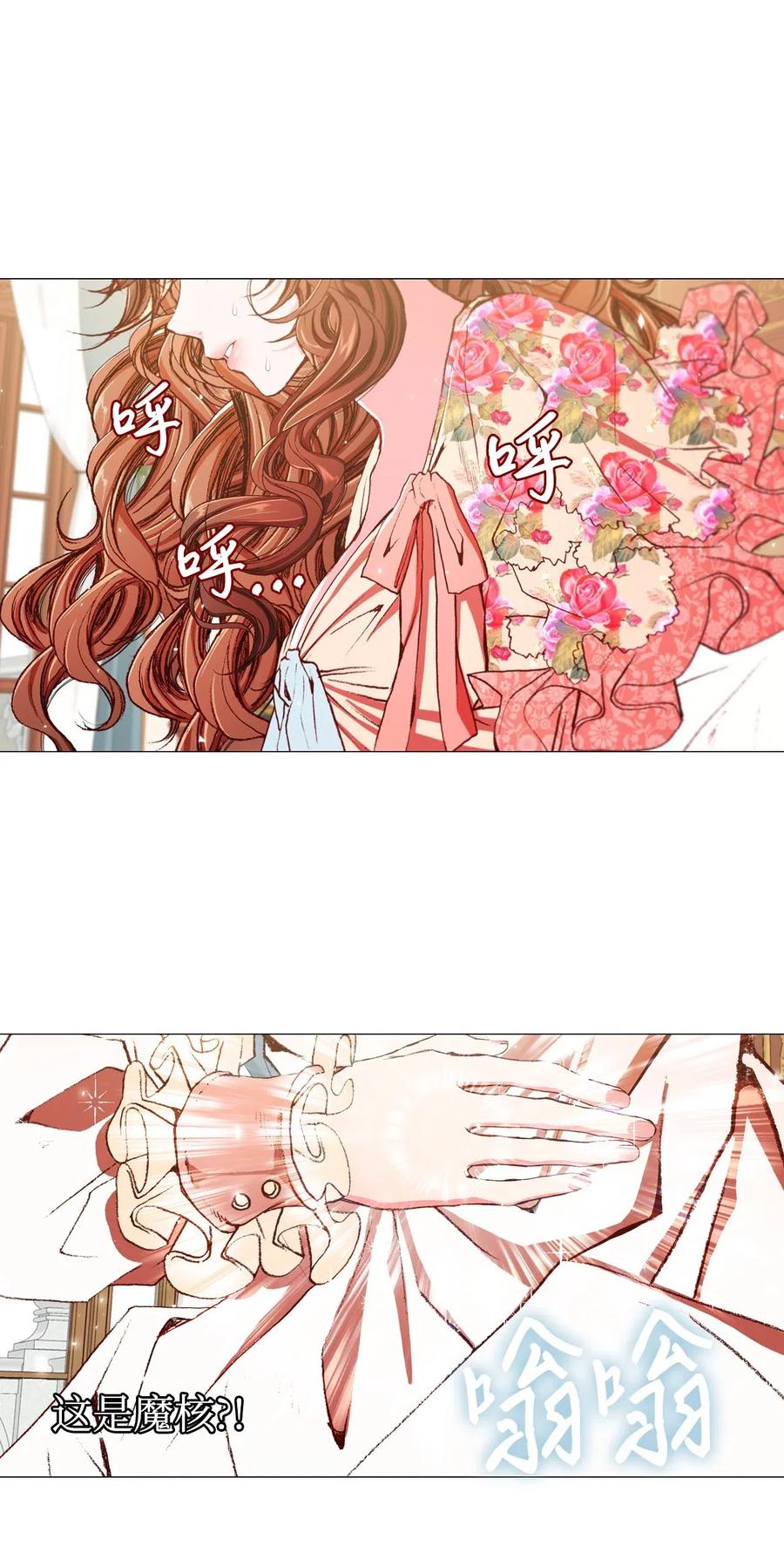 重生成为公爵家的丑女 - 20 召唤精灵 - 第30张图