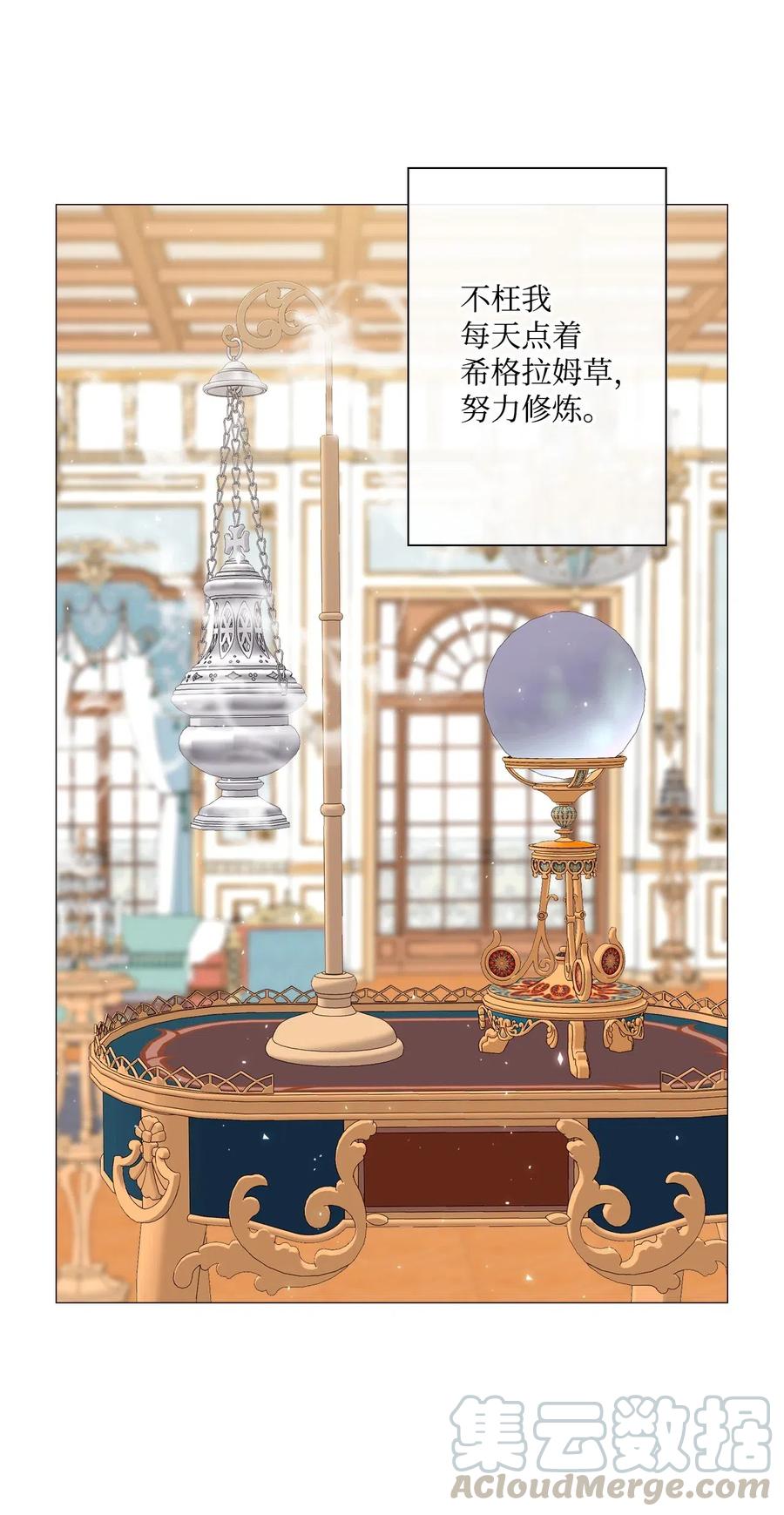 重生成为公爵家的丑女 - 20 召唤精灵 - 第33张图