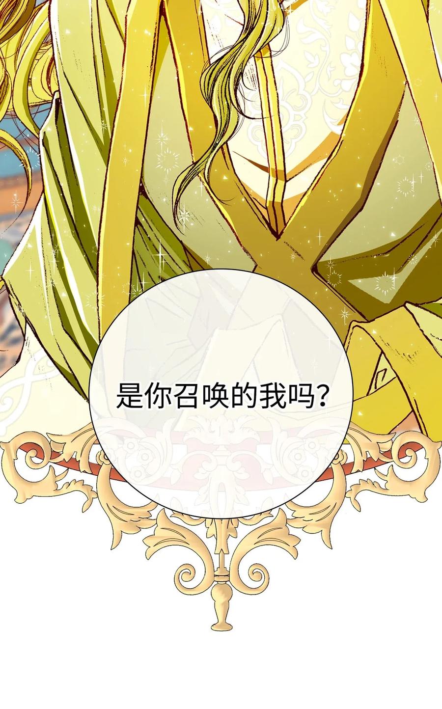 重生成为公爵家的丑女 - 20 召唤精灵 - 第63张图