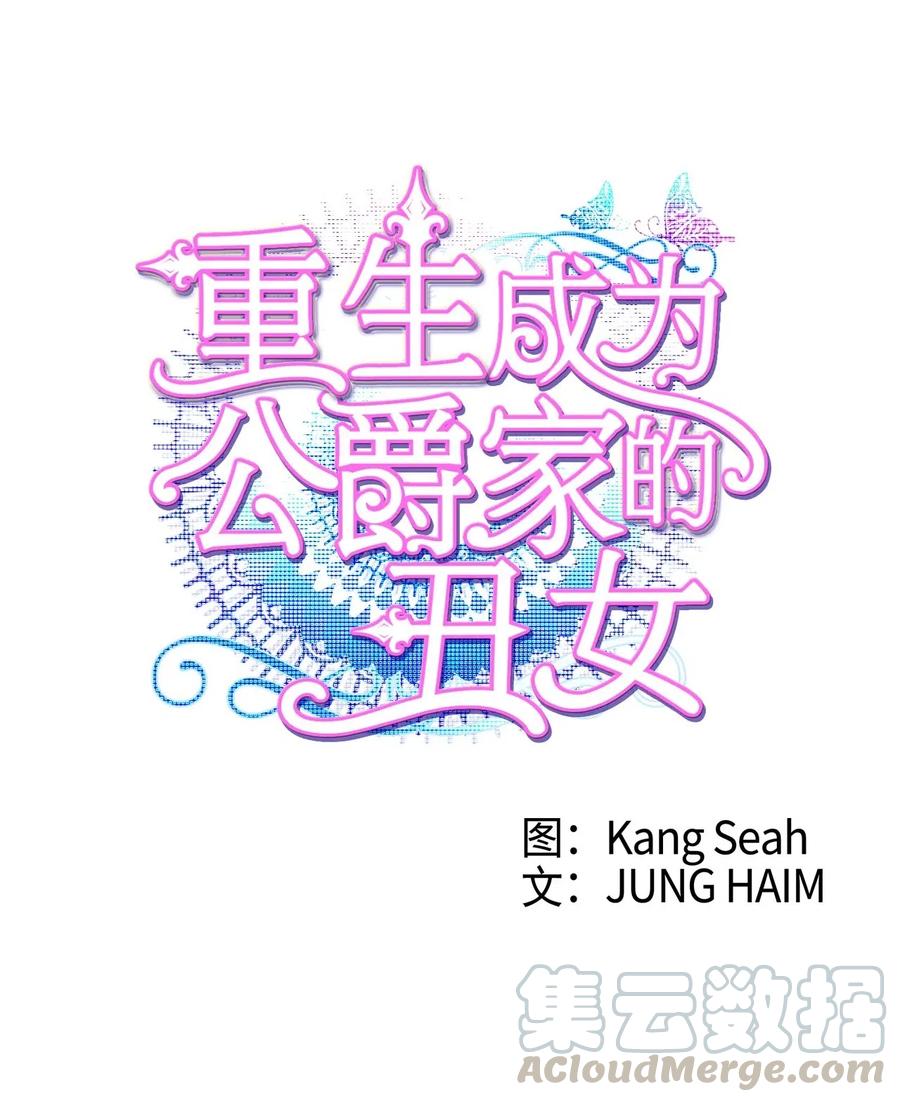 重生成为公爵家的丑女 - 20 召唤精灵 - 第25张图