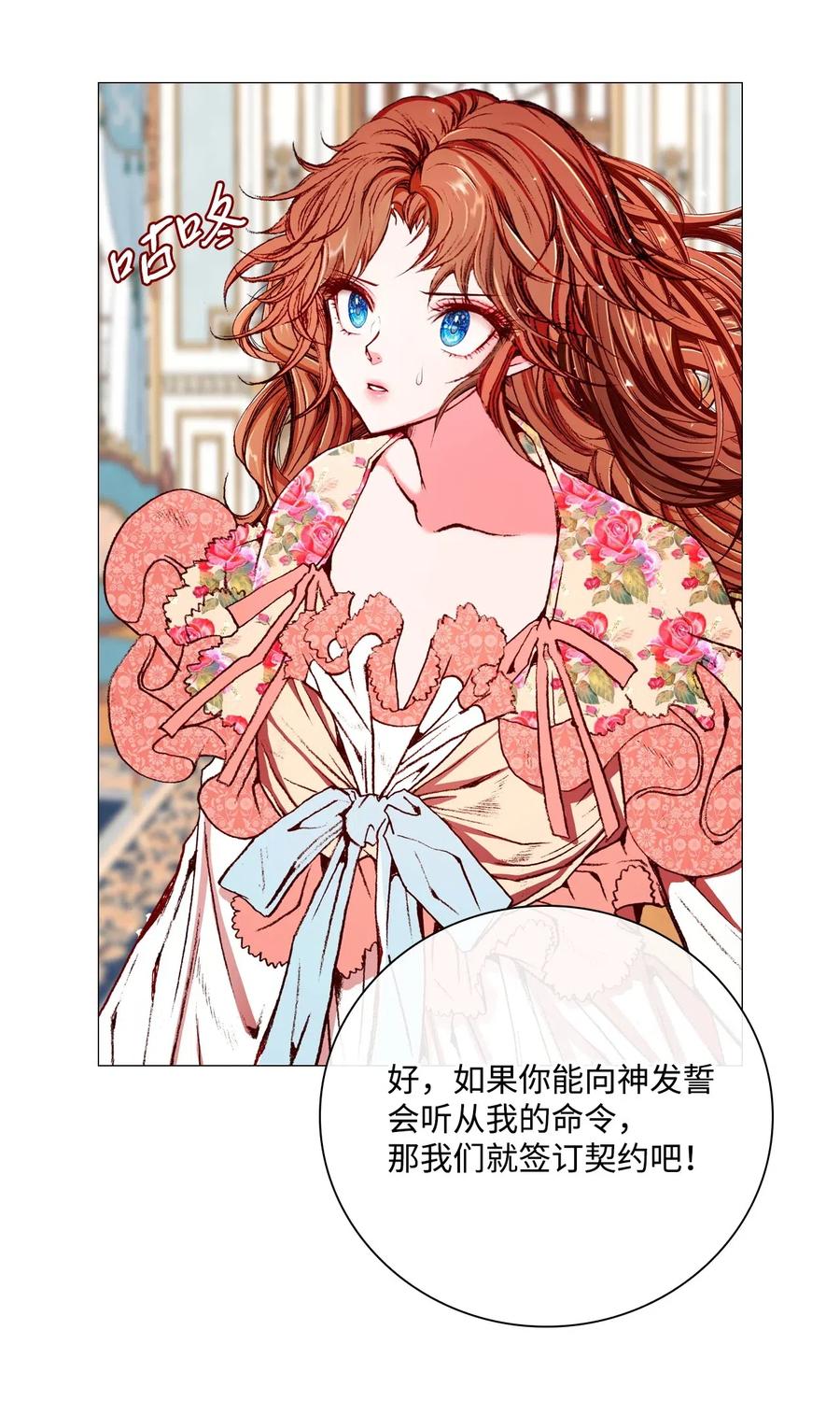 重生成为公爵家的丑女 - 21 签订契约 - 第66张图