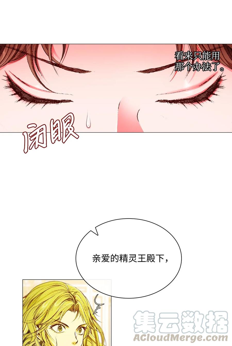 重生成为公爵家的丑女 - 21 签订契约 - 第29张图