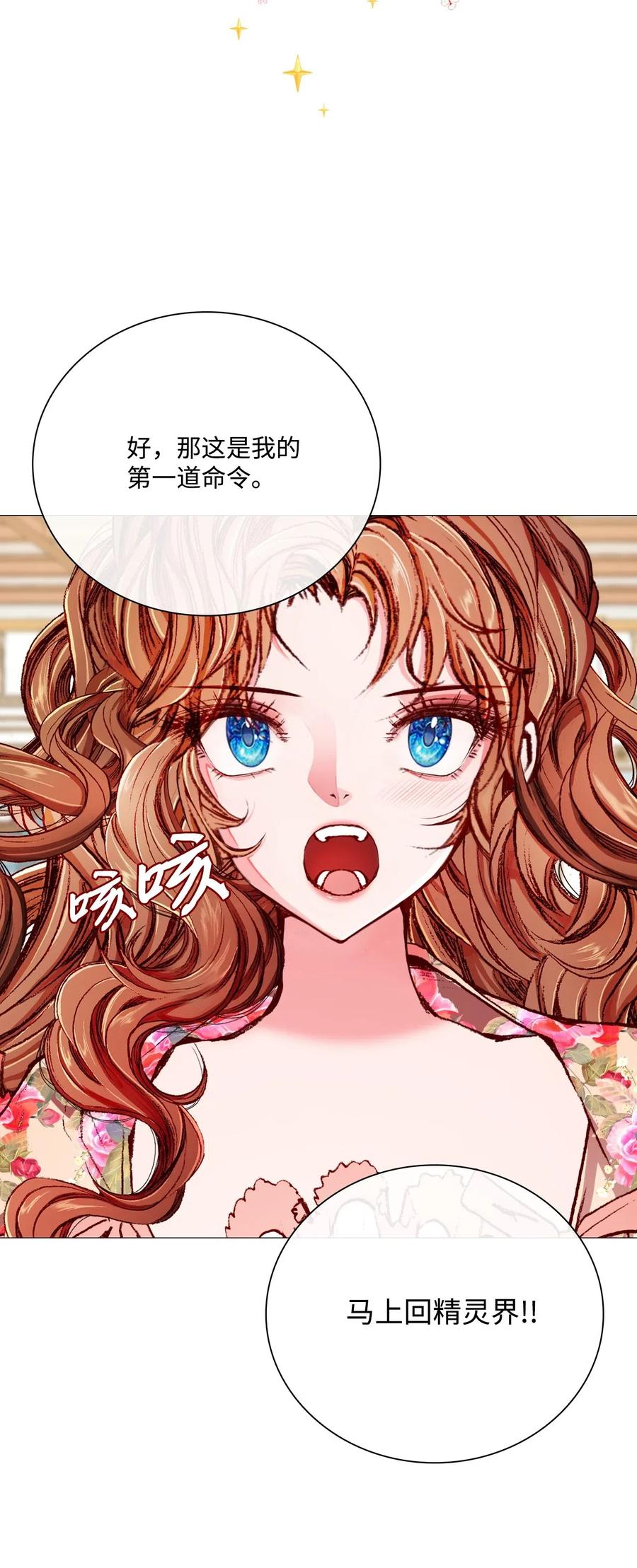 重生成为公爵家的丑女 - 21 签订契约 - 第82张图