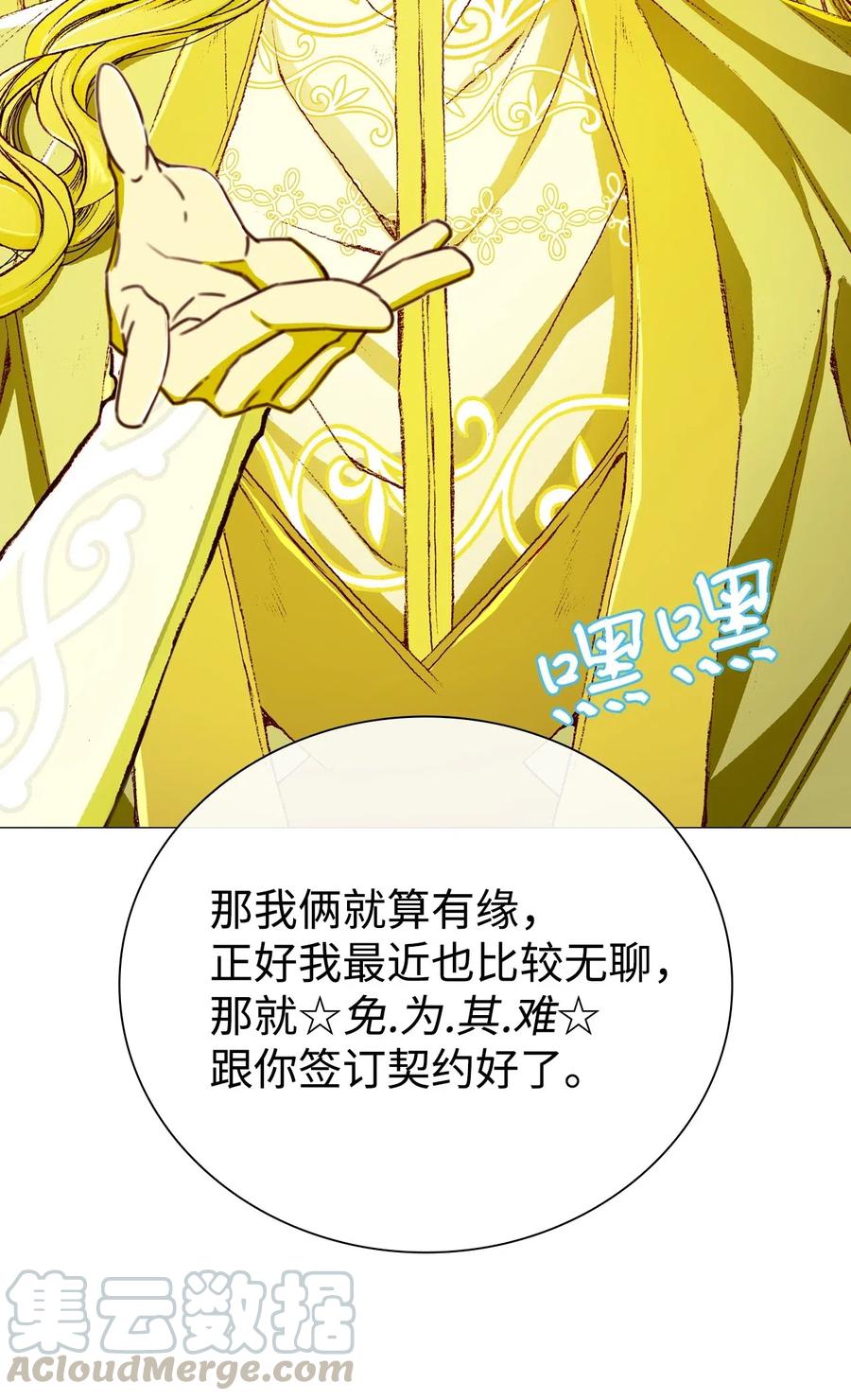 重生成为公爵家的丑女 - 21 签订契约 - 第17张图