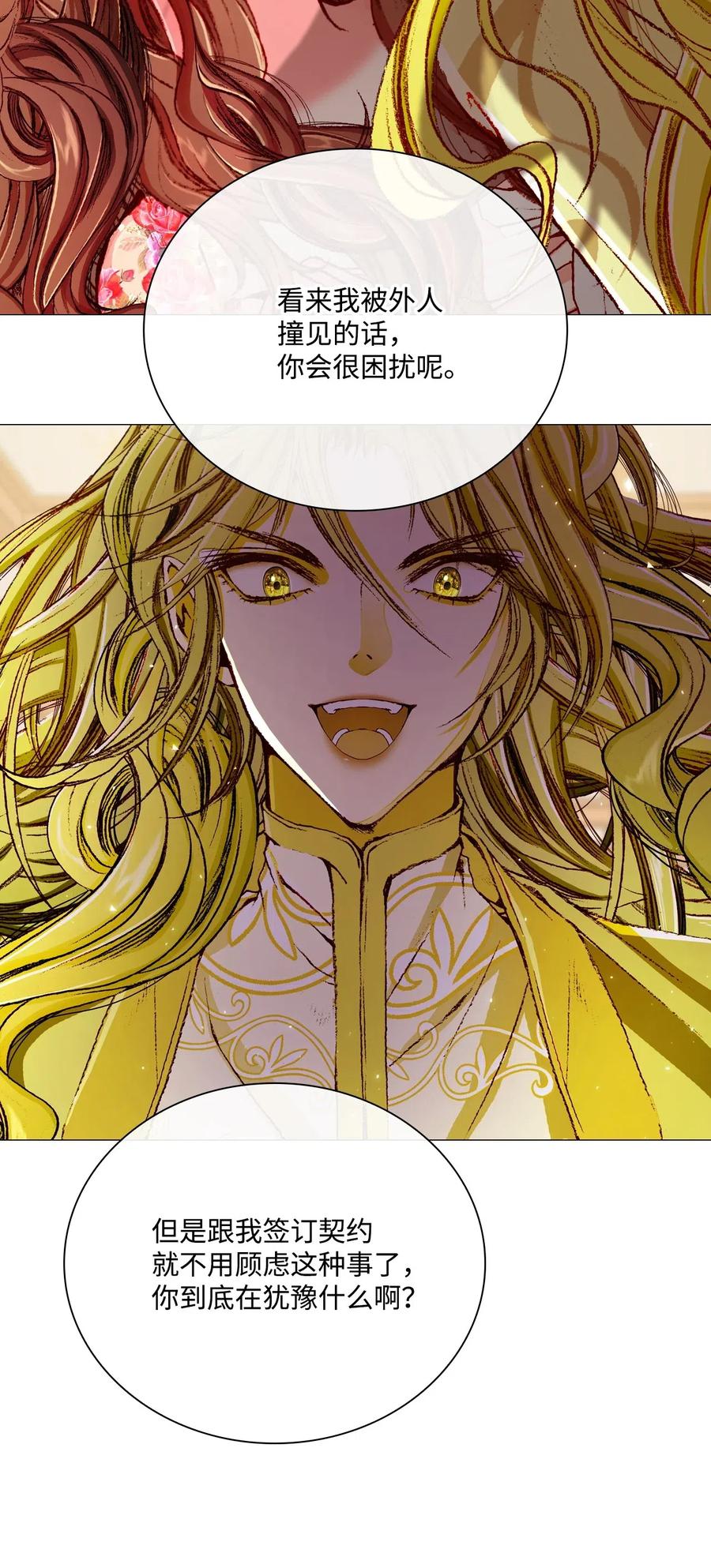 重生成为公爵家的丑女 - 21 签订契约 - 第51张图