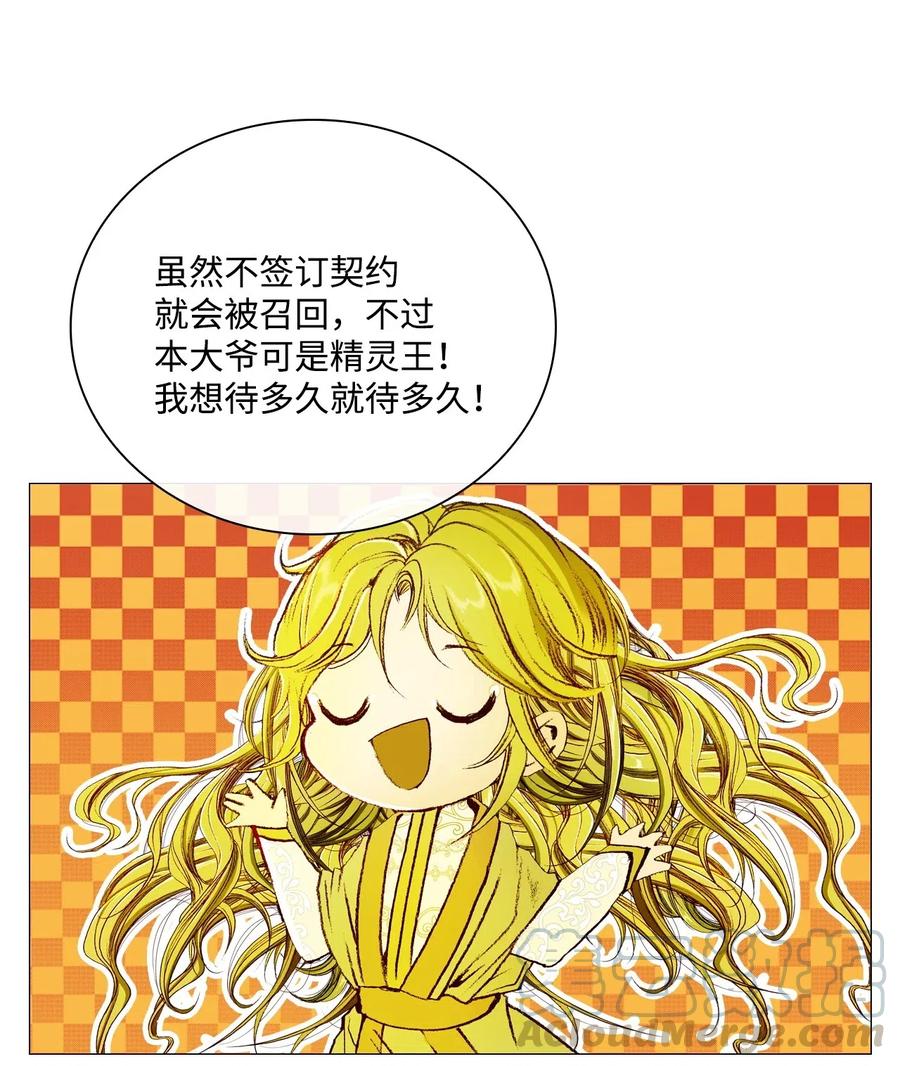 重生成为公爵家的丑女 - 21 签订契约 - 第53张图