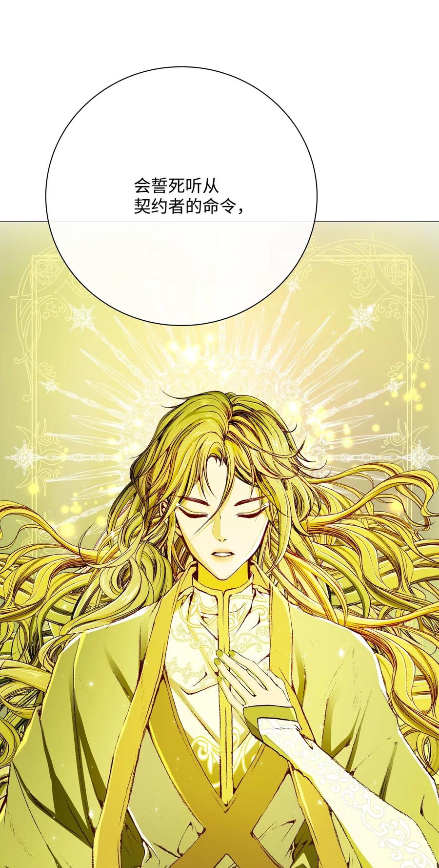 重生成为公爵家的丑女 - 21 签订契约 - 第72张图