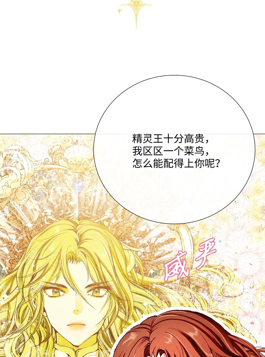 重生成为公爵家的丑女 - 21 签订契约 - 第32张图