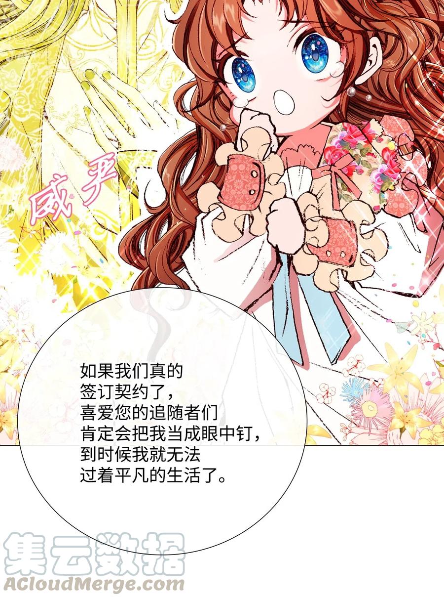 重生成为公爵家的丑女 - 21 签订契约 - 第33张图