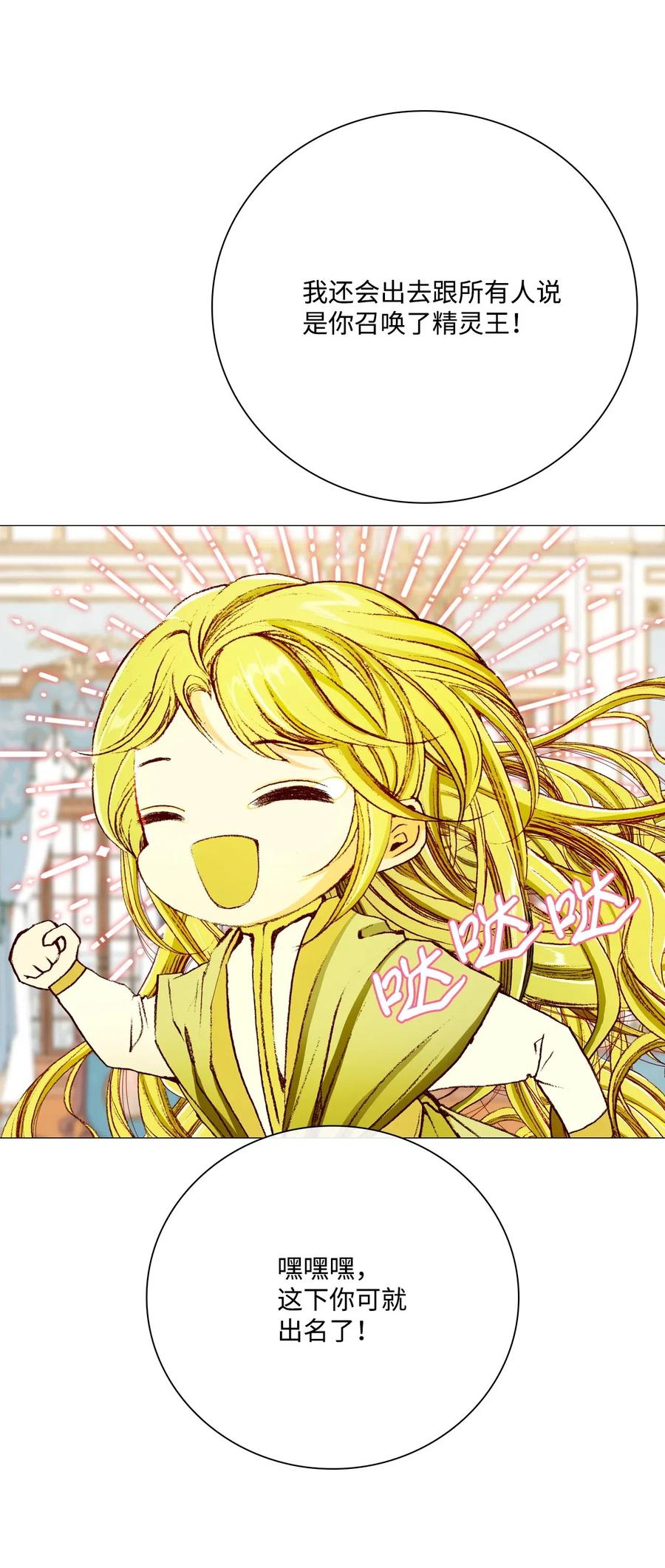 重生成为公爵家的丑女 - 21 签订契约 - 第55张图