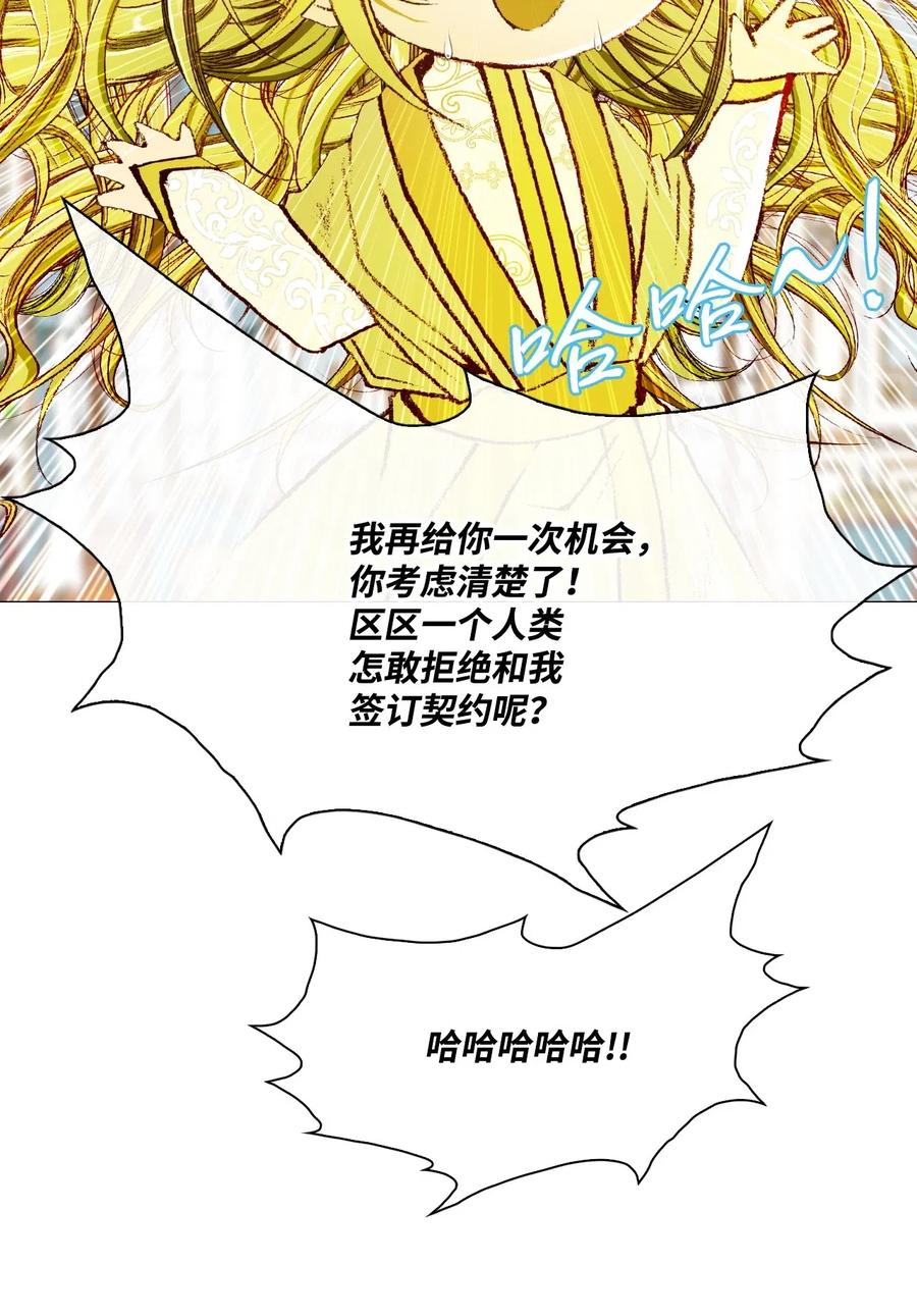 重生成为公爵家的丑女 - 21 签订契约 - 第26张图