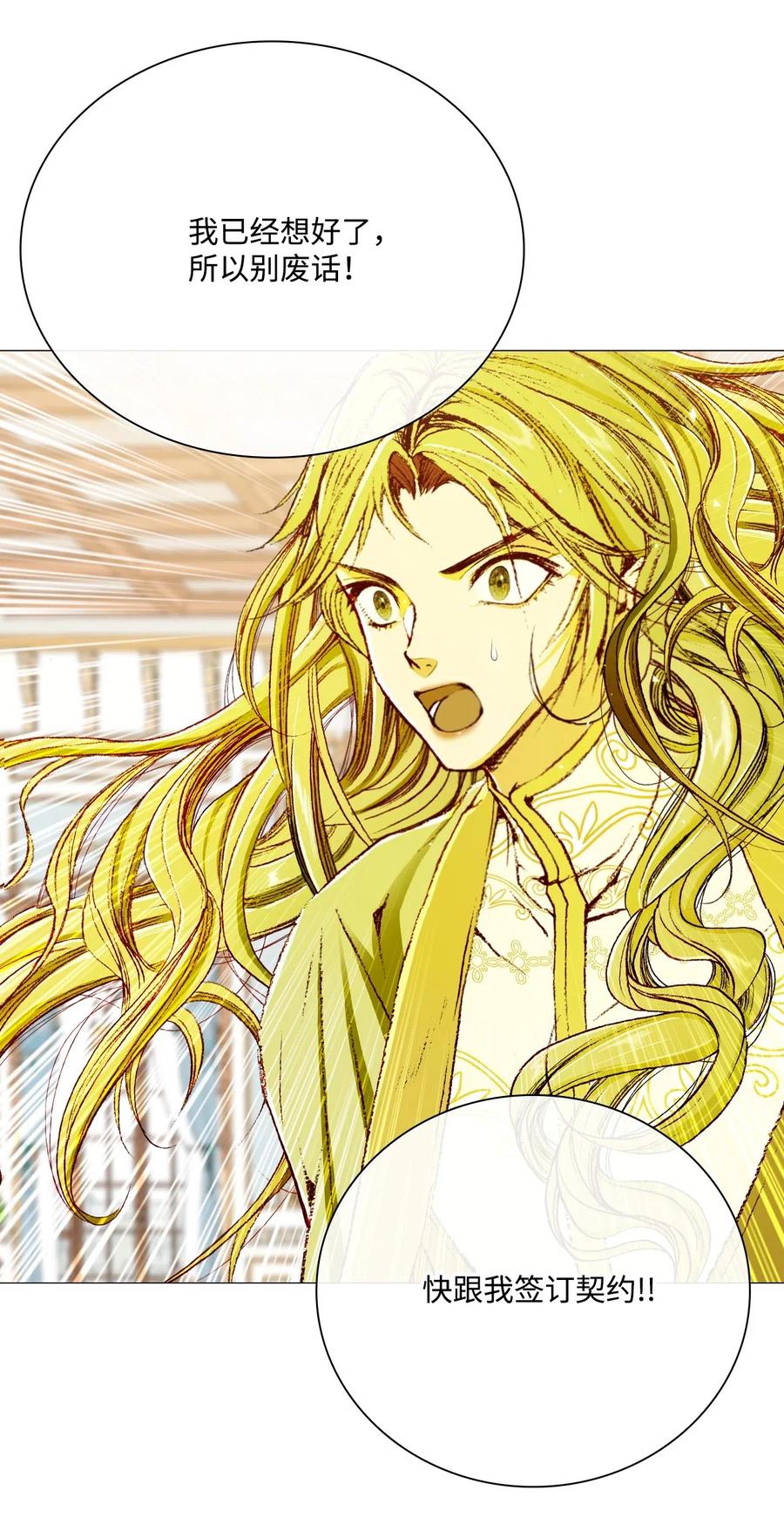 重生成为公爵家的丑女 - 21 签订契约 - 第39张图
