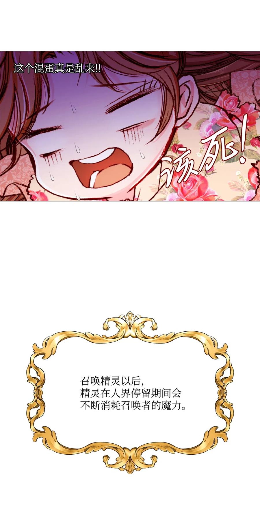 重生成为公爵家的丑女 - 21 签订契约 - 第62张图